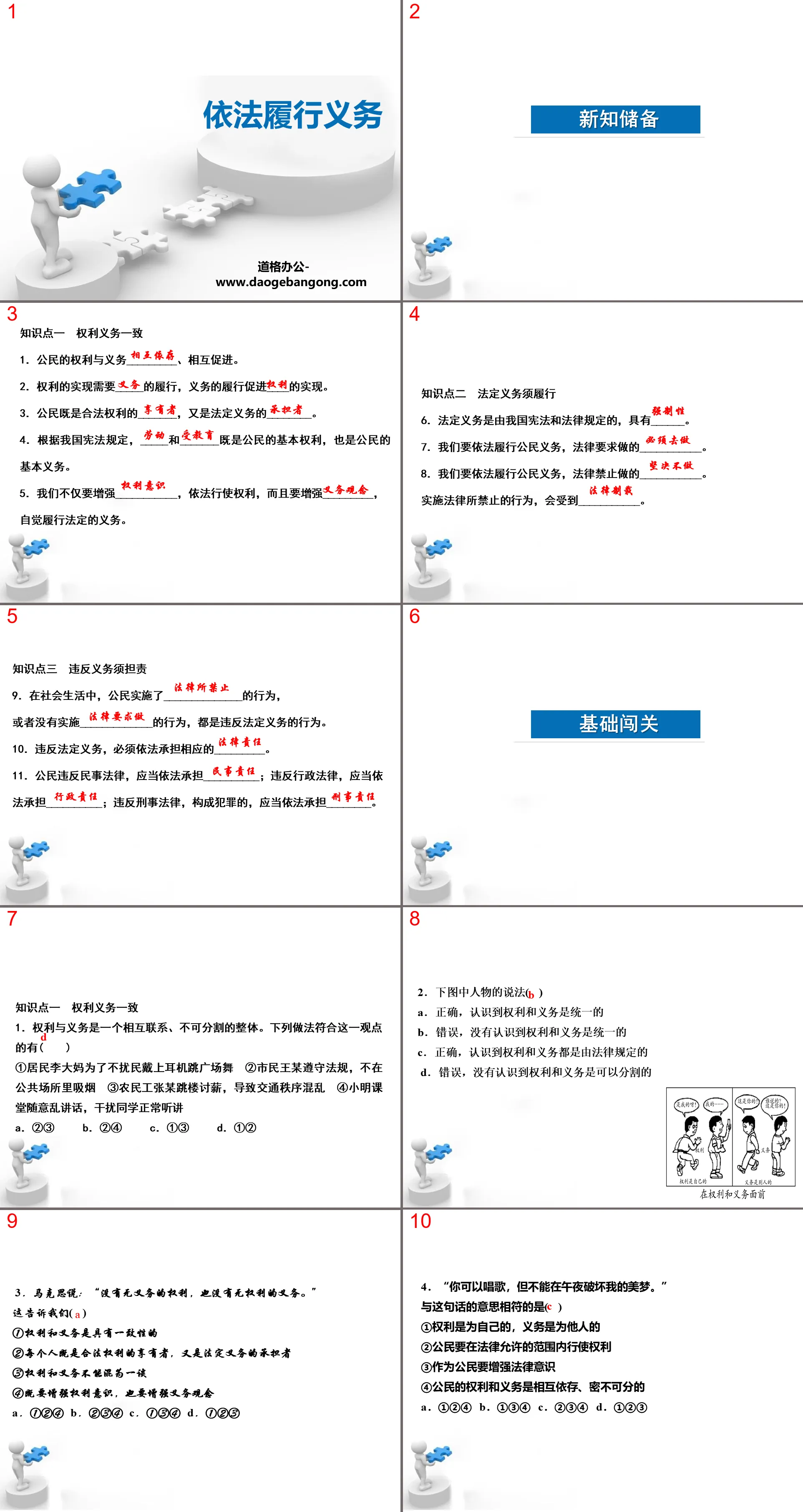 《依法履行义务》PPT课件
