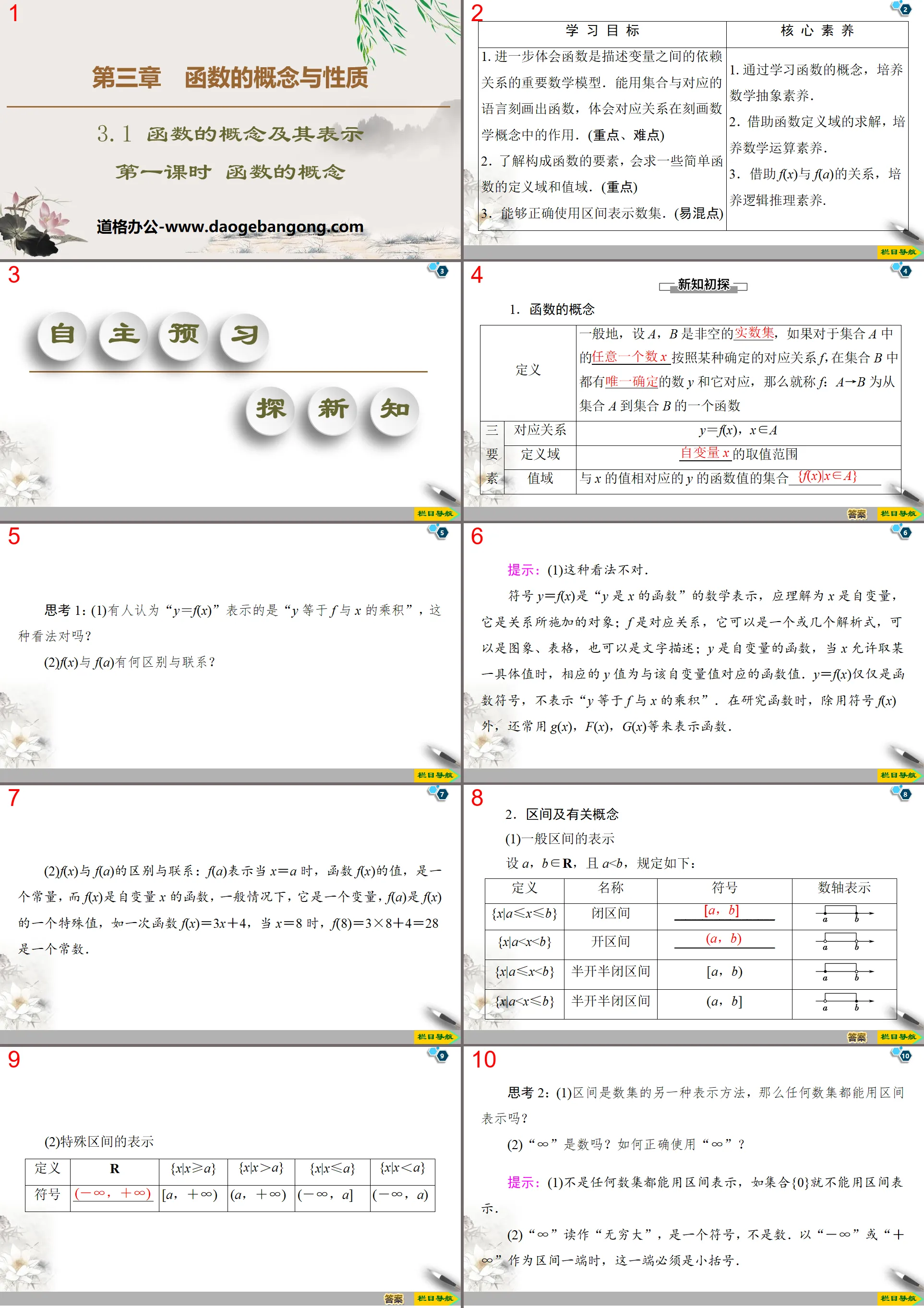 《函数的概念及其表示》函数的概念与性质PPT课件(第一课时函数的概念)
