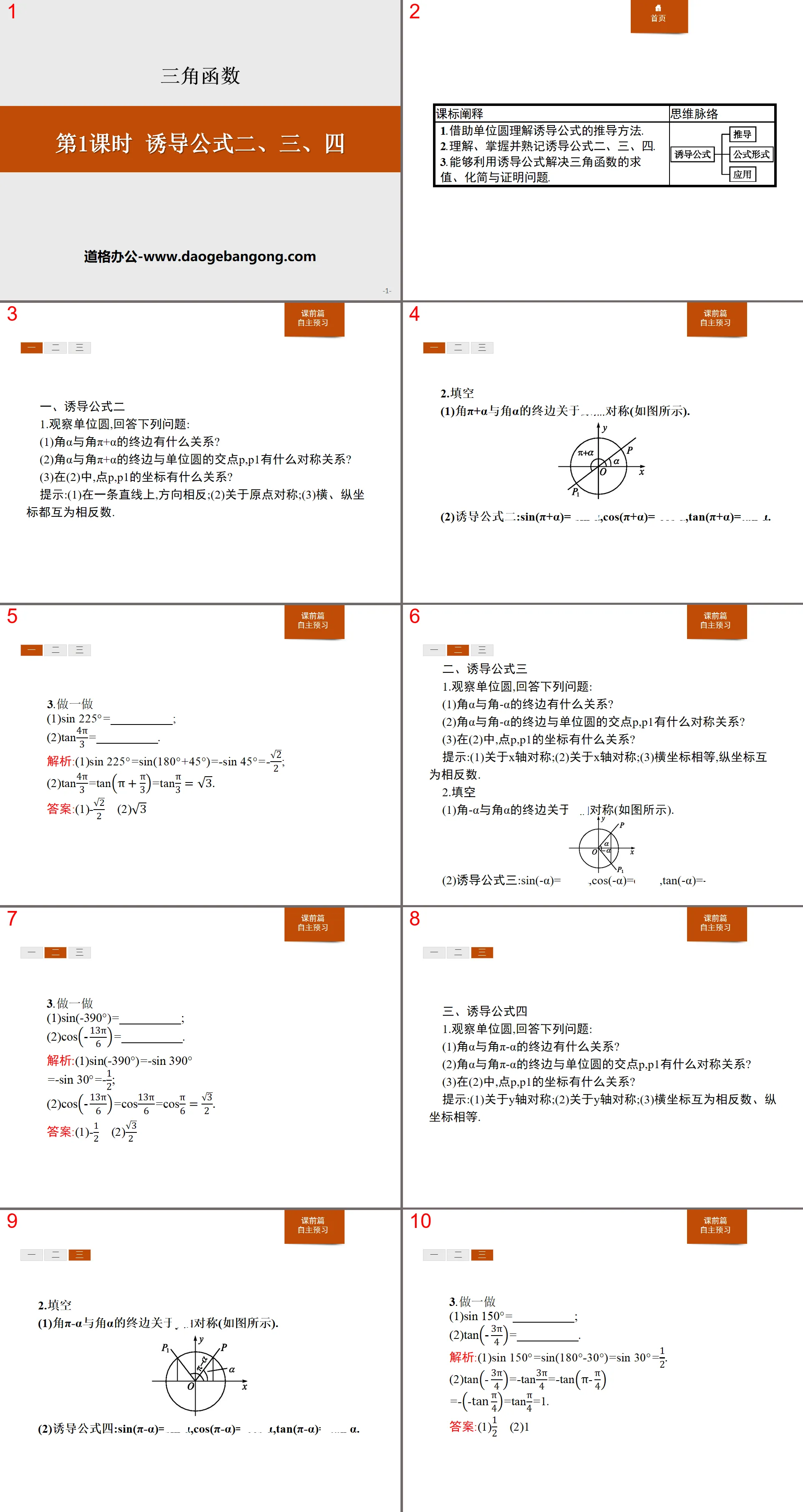 "Induction Formulas 2, 3, and 4" Trigonometric Functions PPT