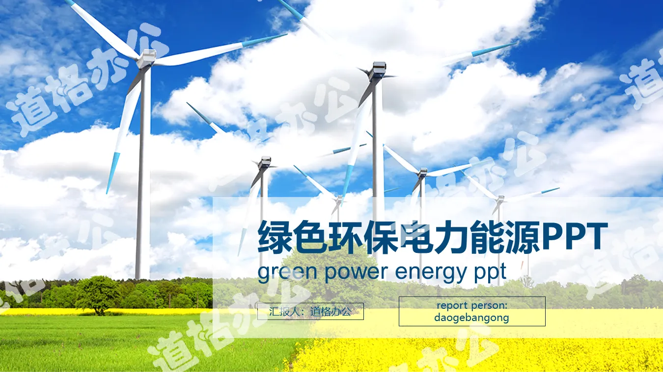 Blue sky and white clouds windmill background power PPT template