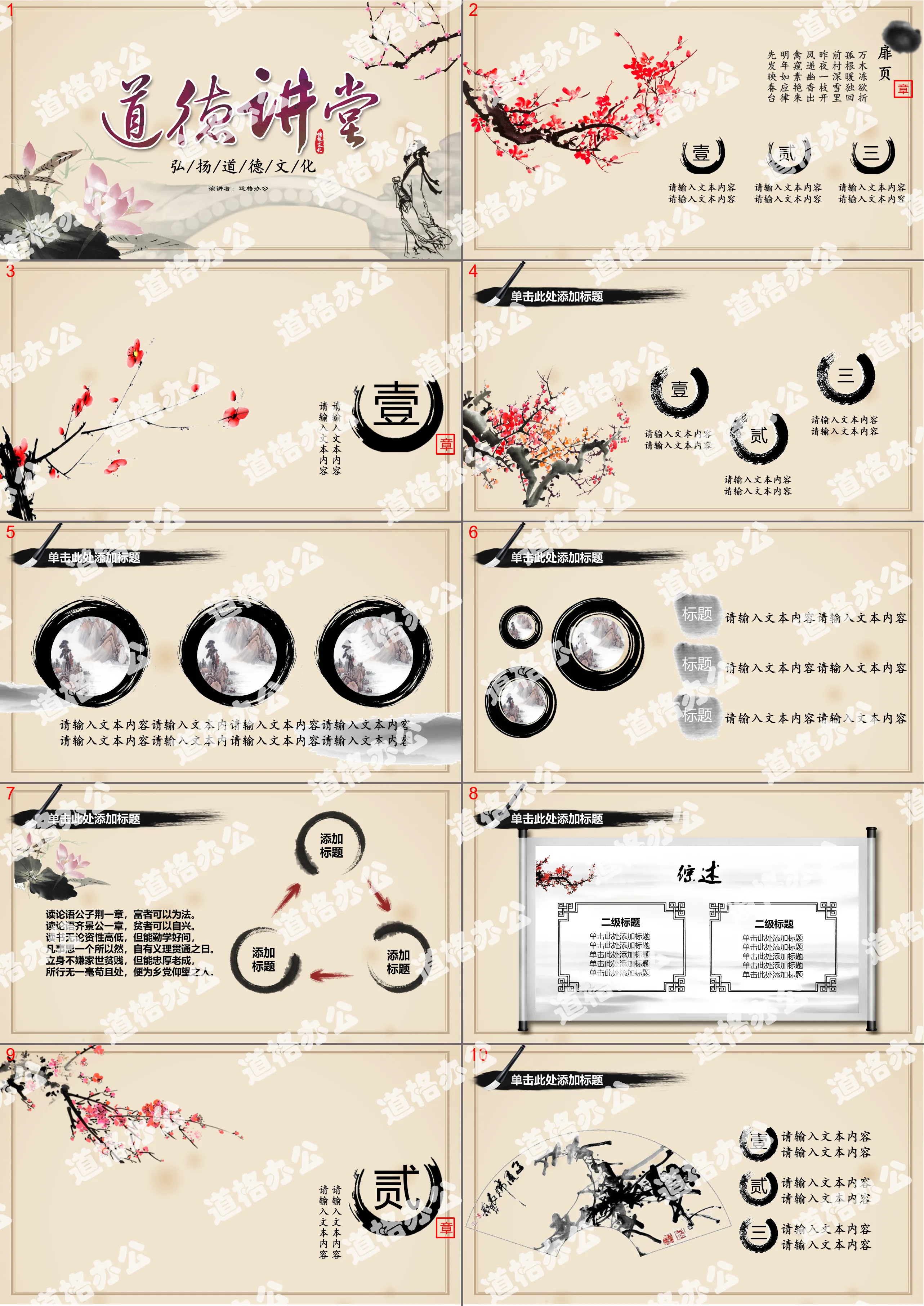 古典水墨風格的道德講堂PPT模板