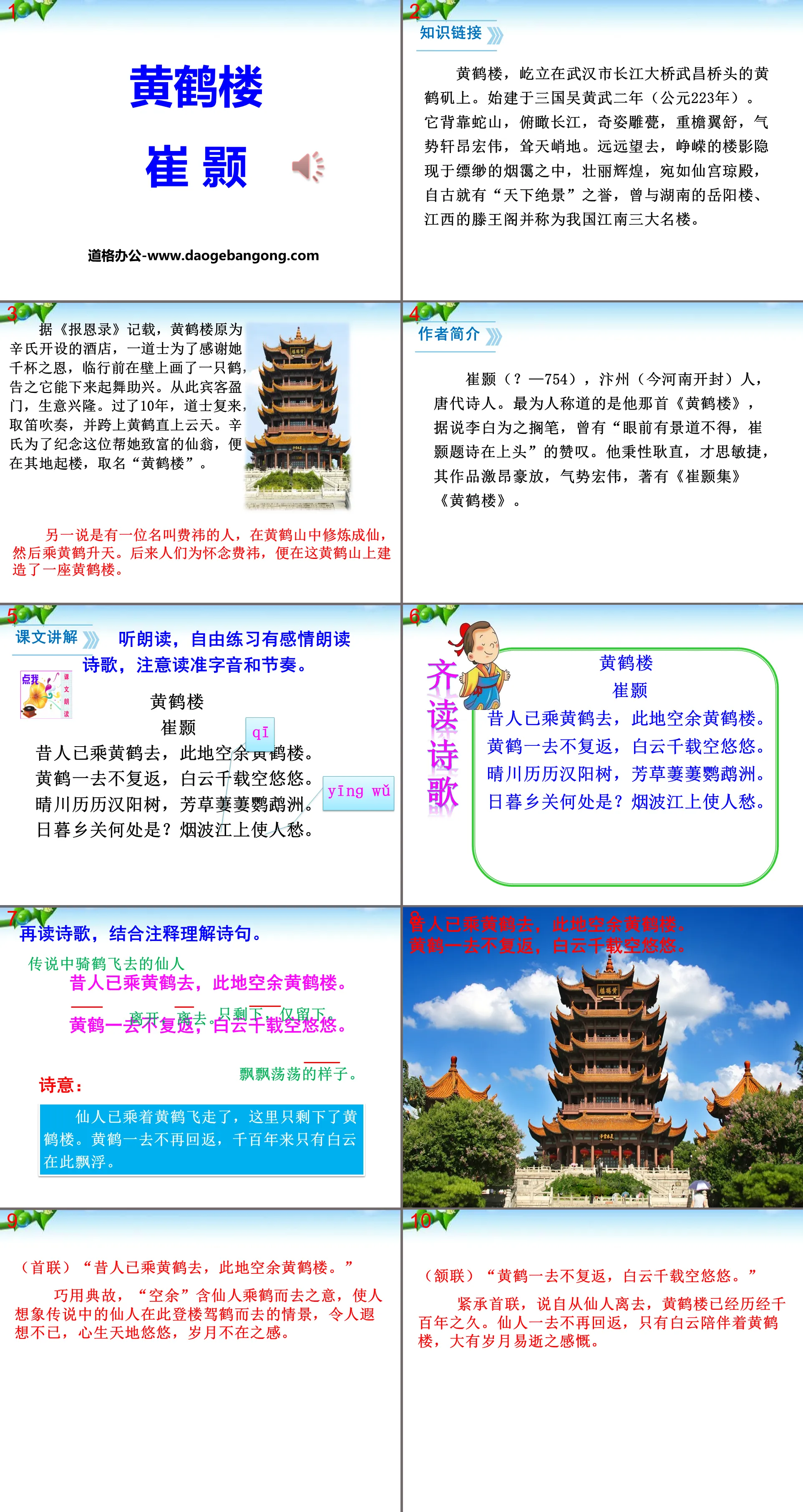 《黄鹤楼》PPT