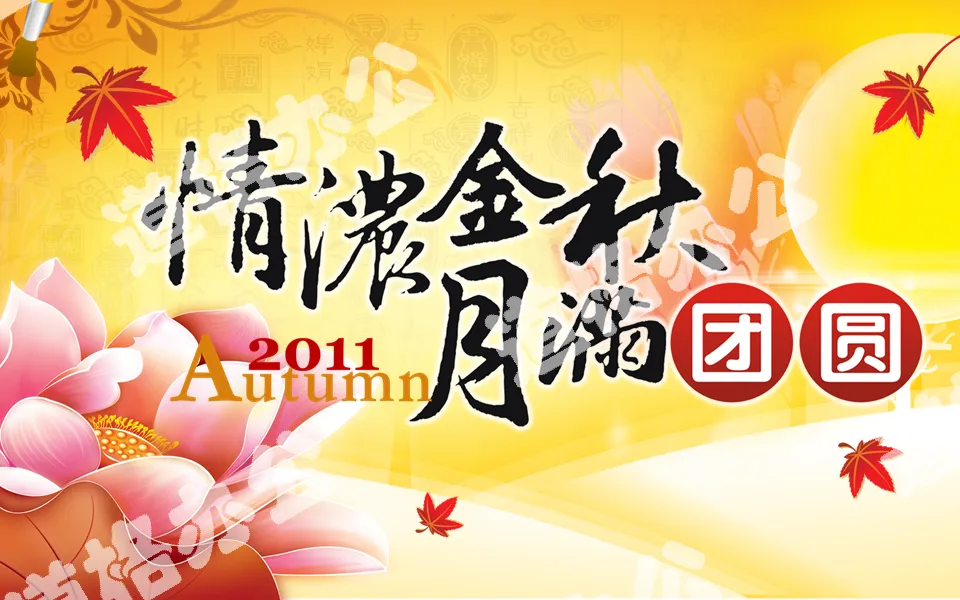 Dynamic Mid-Autumn Festival PPT animation download