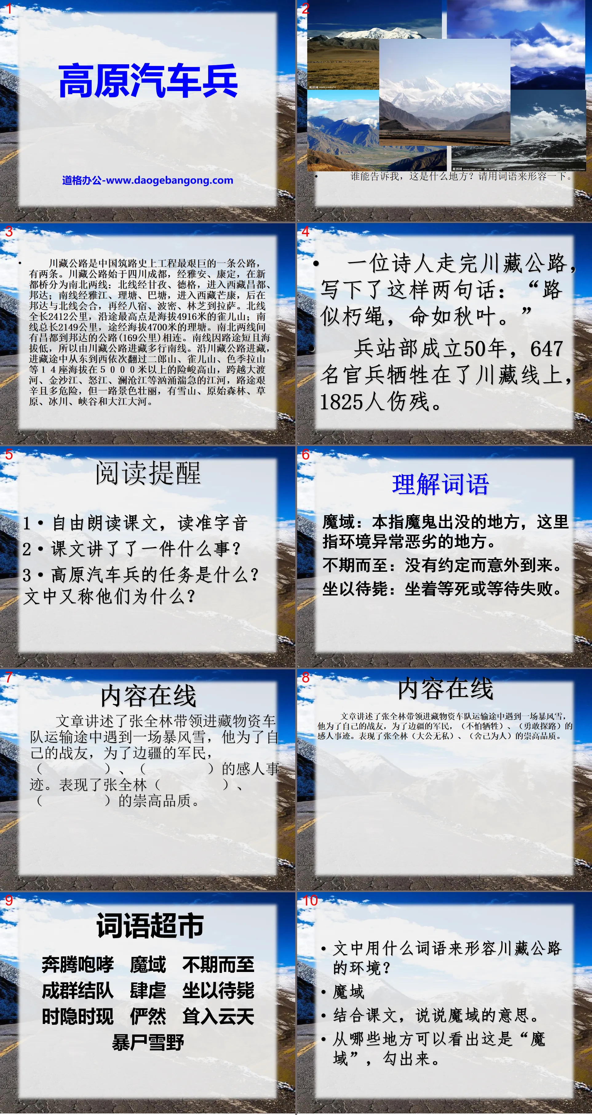 《高原汽车兵》PPT课件2
