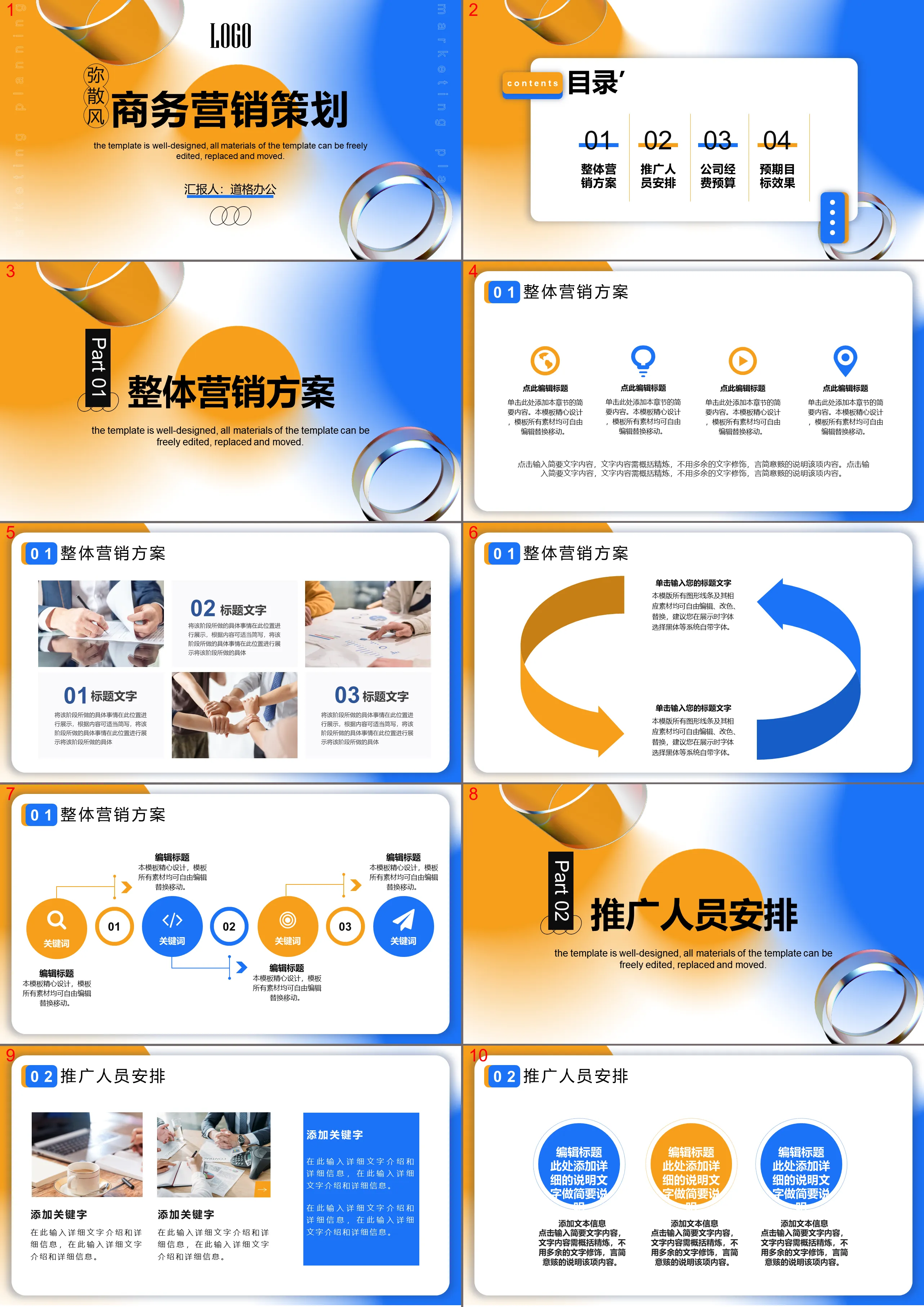 Blue orange diffuse wind business marketing planning PPT template download