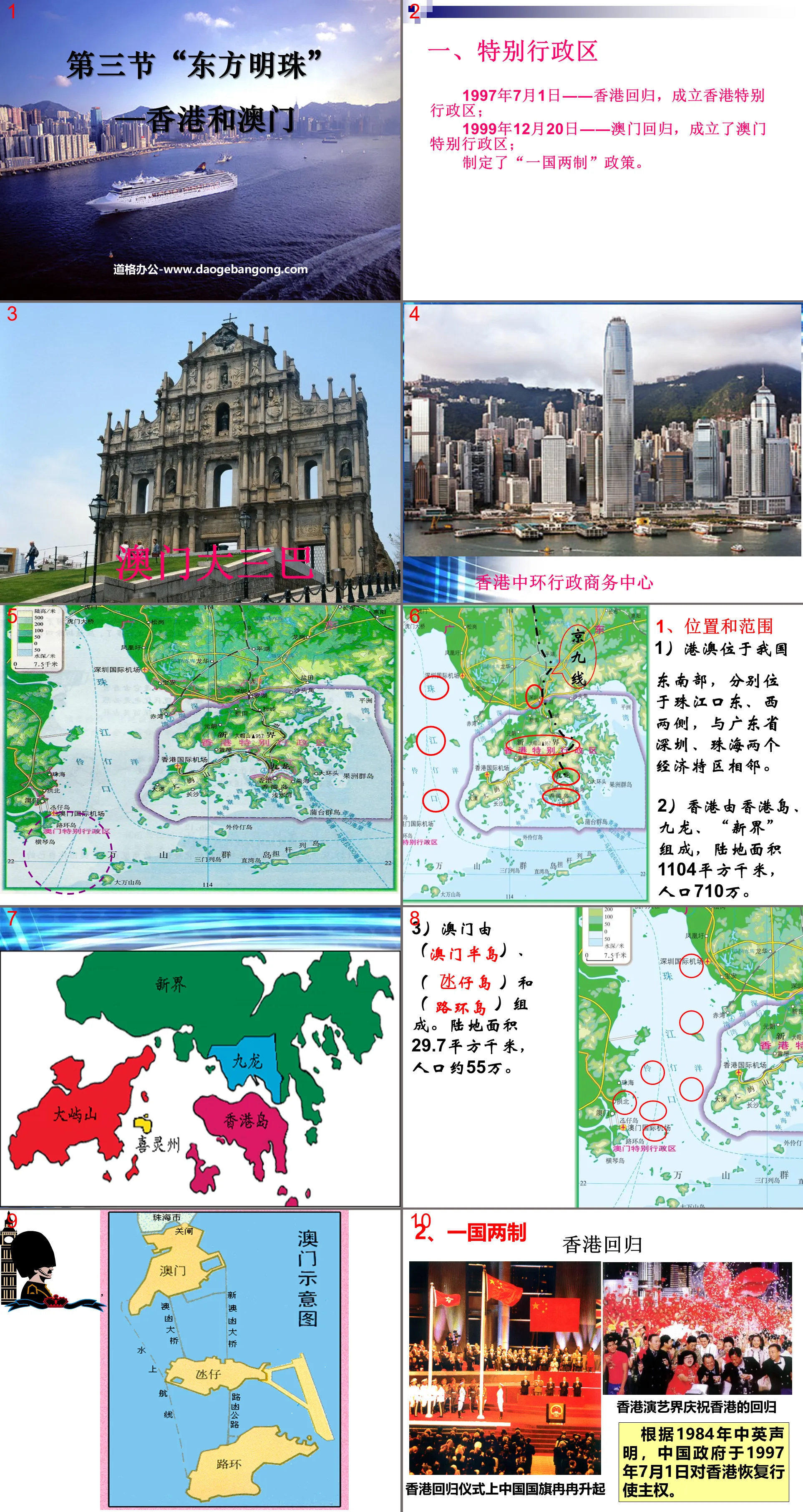 《东方明珠香港和澳门》南方地区PPT课件2
