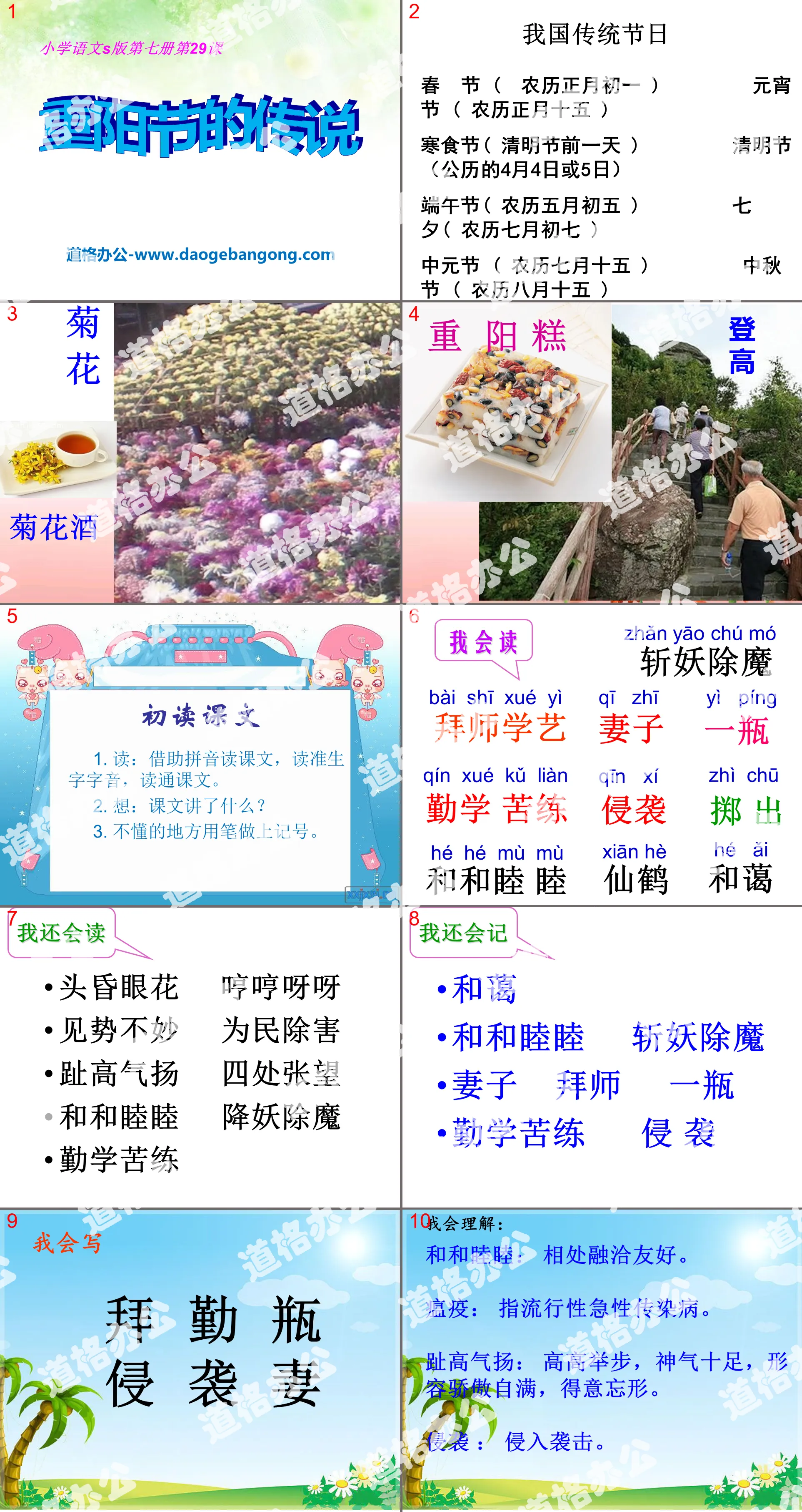 "The Legend of the Double Ninth Festival" PPT courseware 2