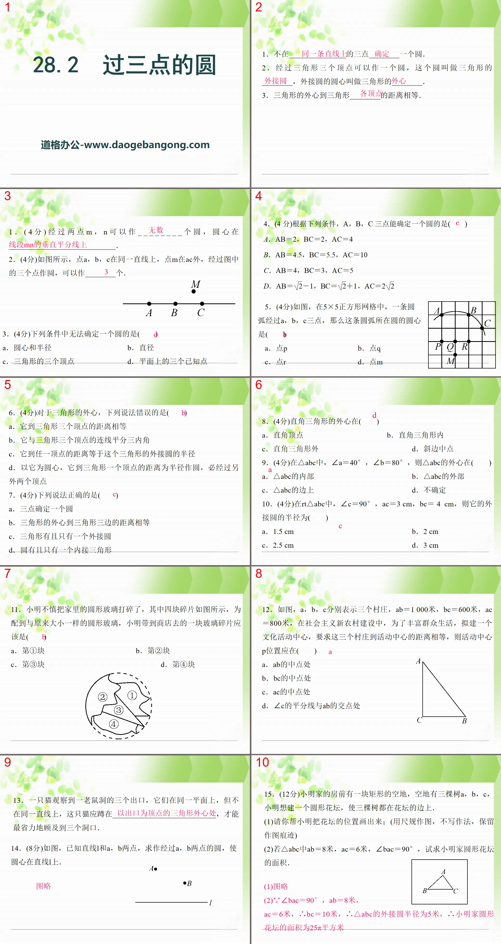 《过三点的圆》PPT课件
