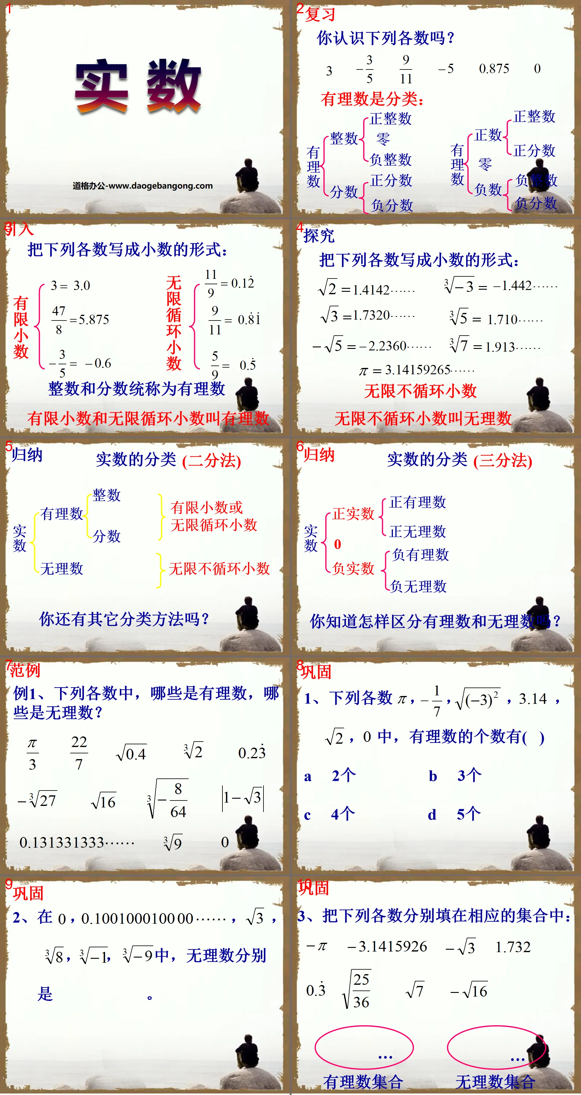 《实数》PPT课件2
