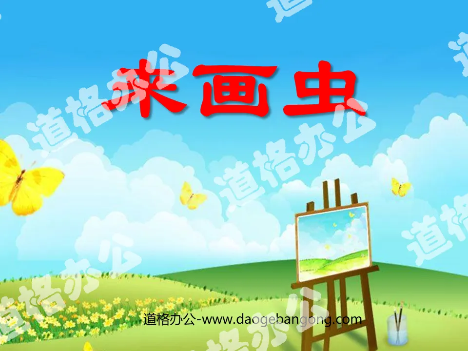 "Lai Hua Chong" PPT courseware