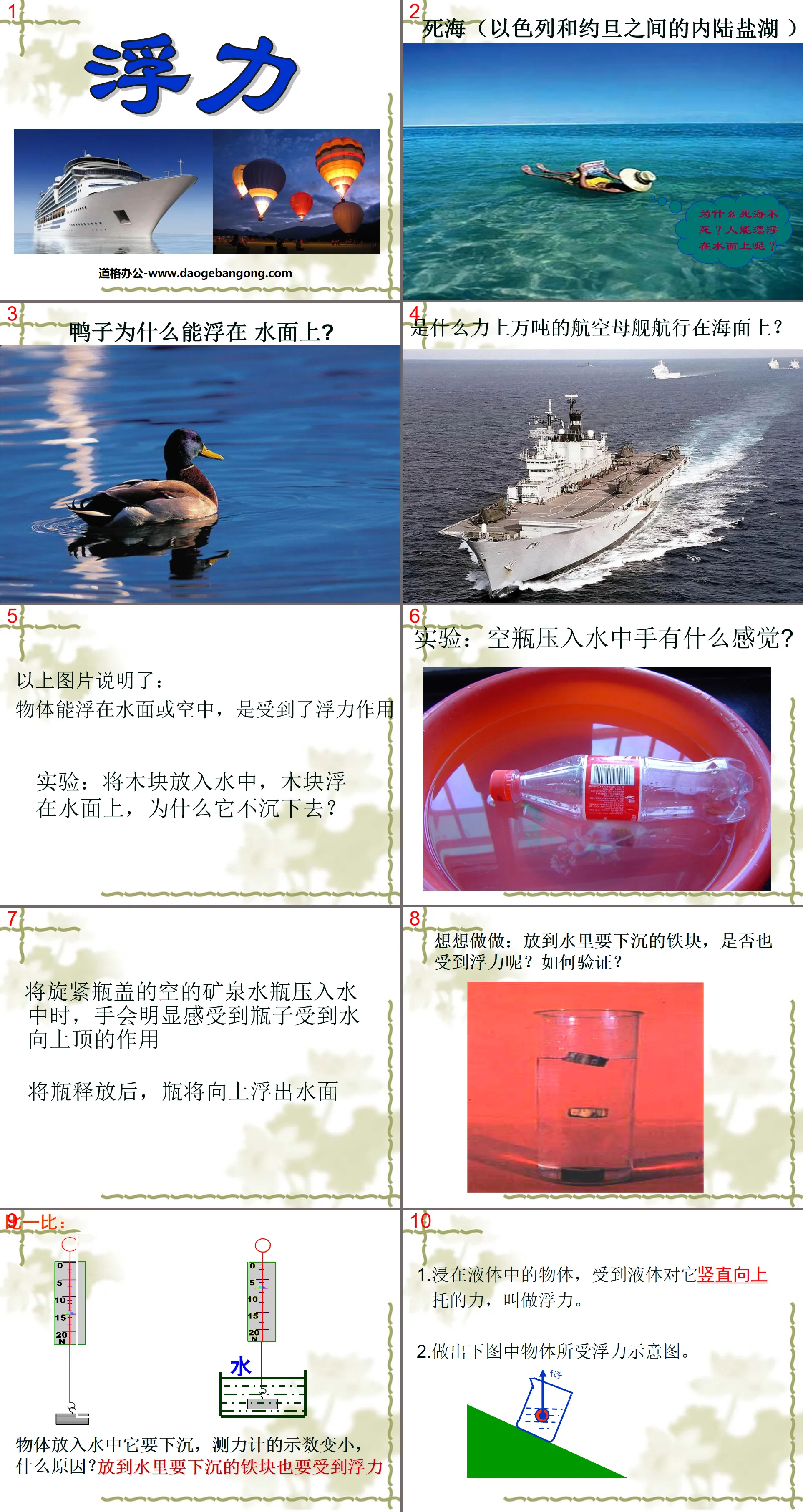 《浮力》PPT课件4
