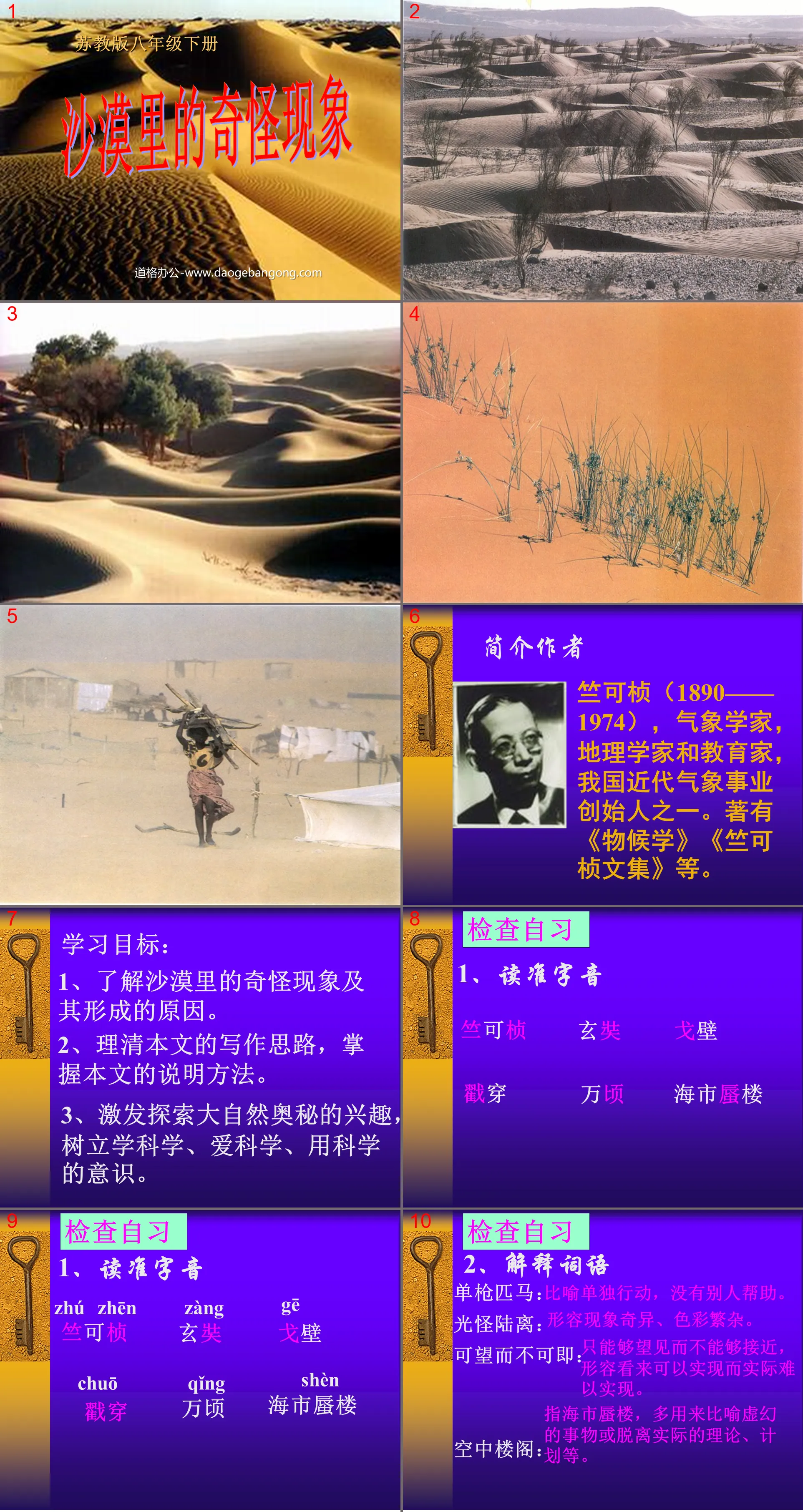 "Strange Phenomenon in the Desert" PPT courseware