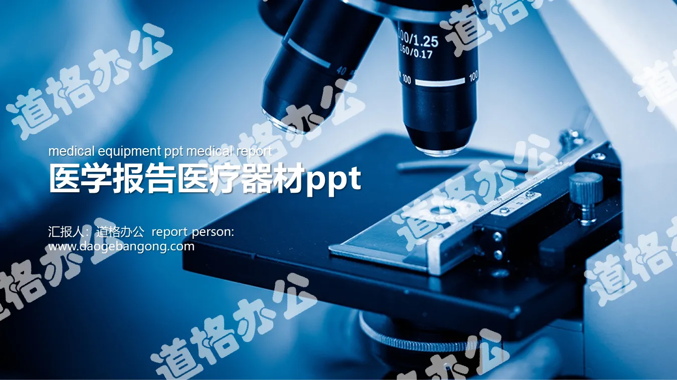 Microscope background medical equipment PPT template
