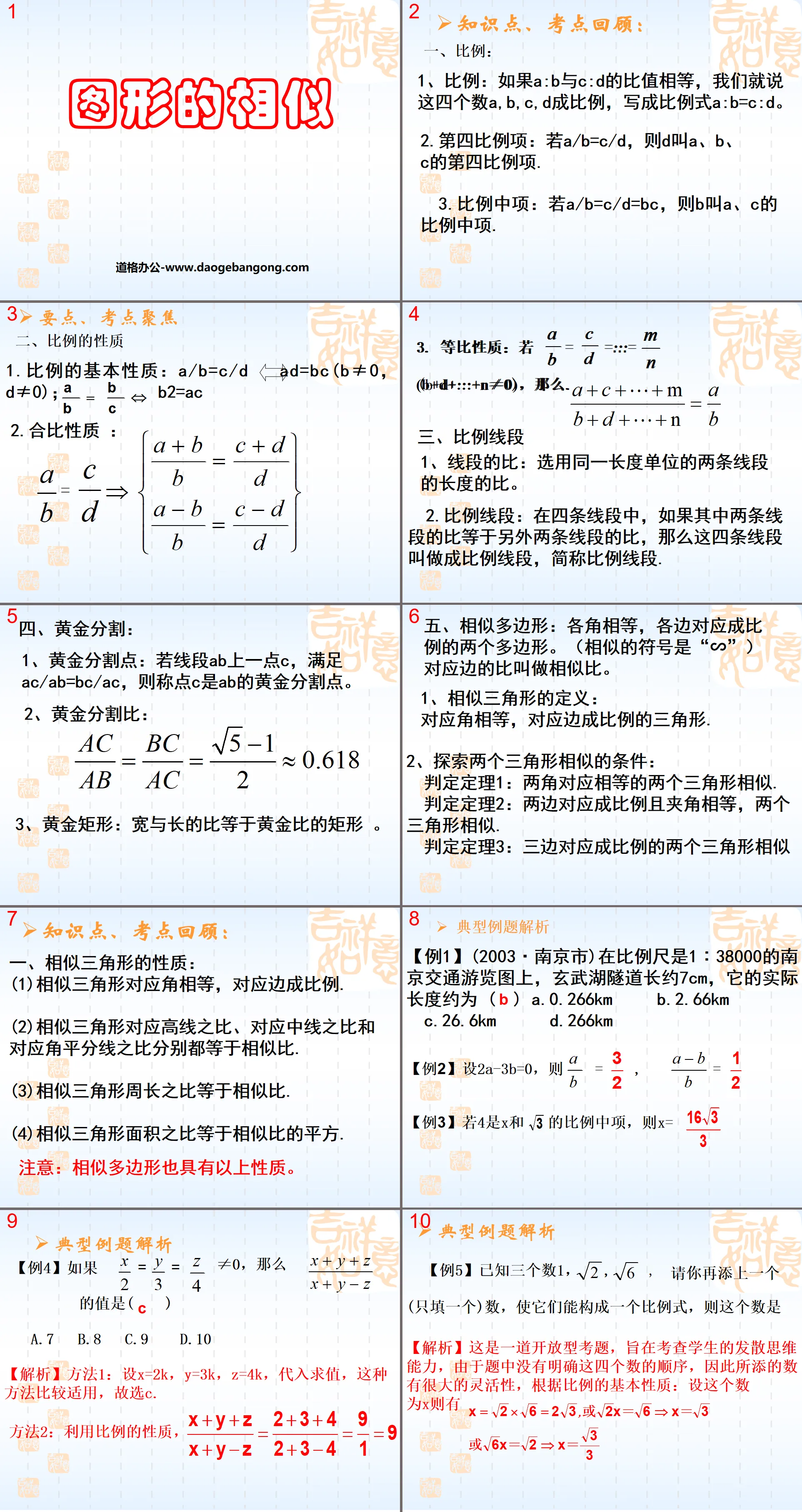 《图形的相似》相似PPT课件
