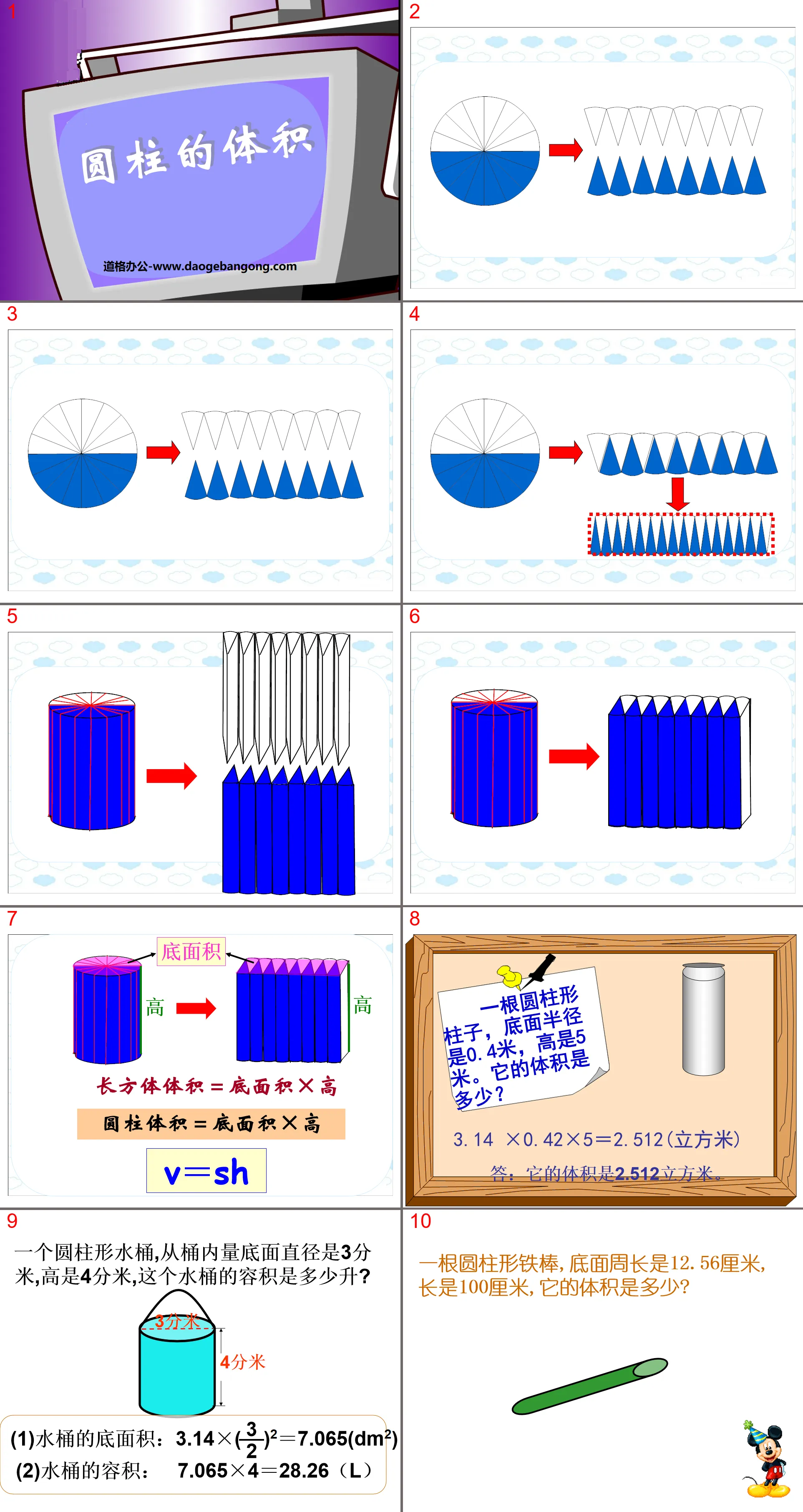 "Volume of a Cylinder" Cylinder and Cone PPT Courseware 2