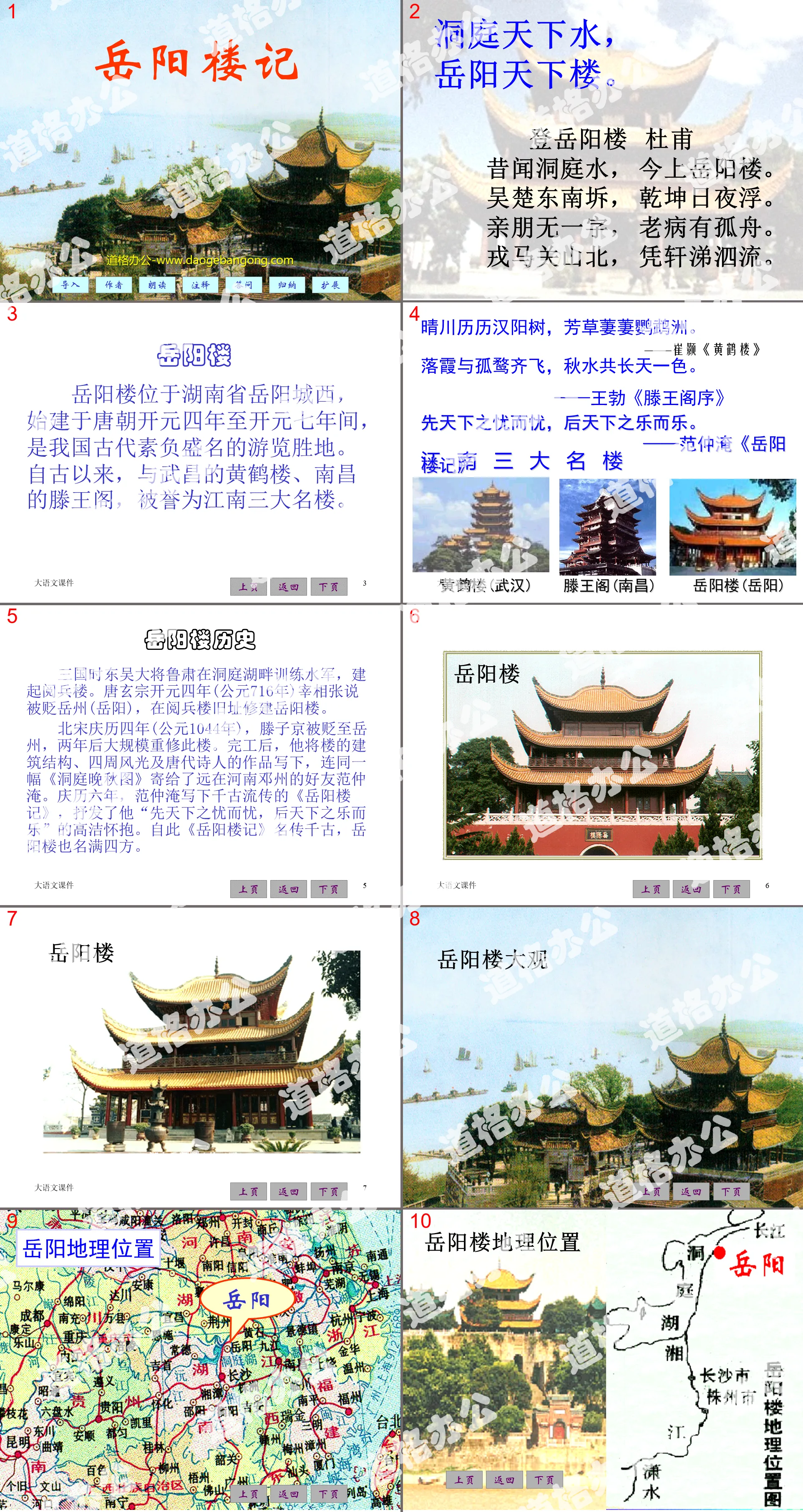 "The Story of Yueyang Tower" PPT Courseware 3