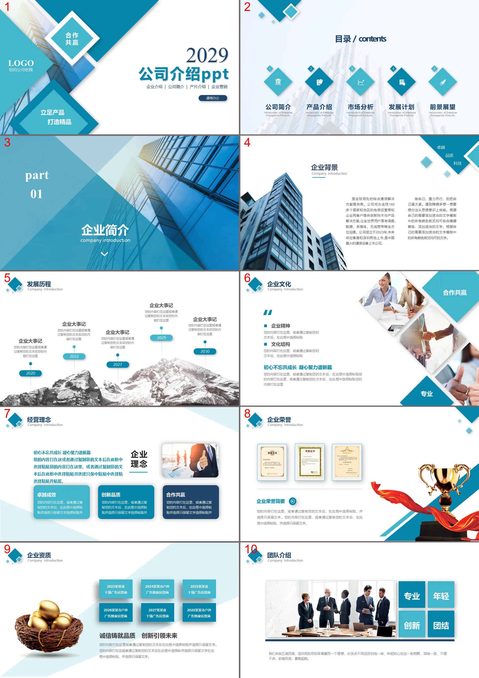 Blue exquisite geometric background company introduction PPT template