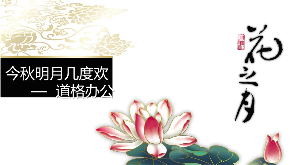 Elegant chrysanthemum background Chinese style PowerPoint template download