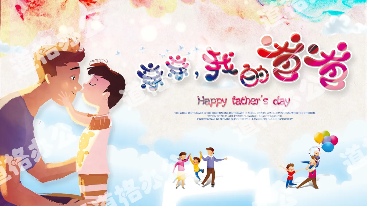 Cute cartoon "Kiss my dad" Father's Day PPT template