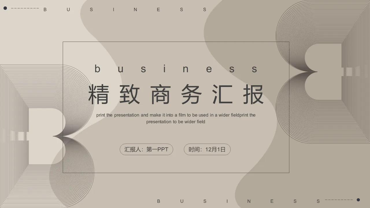 Exquisite brown business report PPT template download with line ripple background