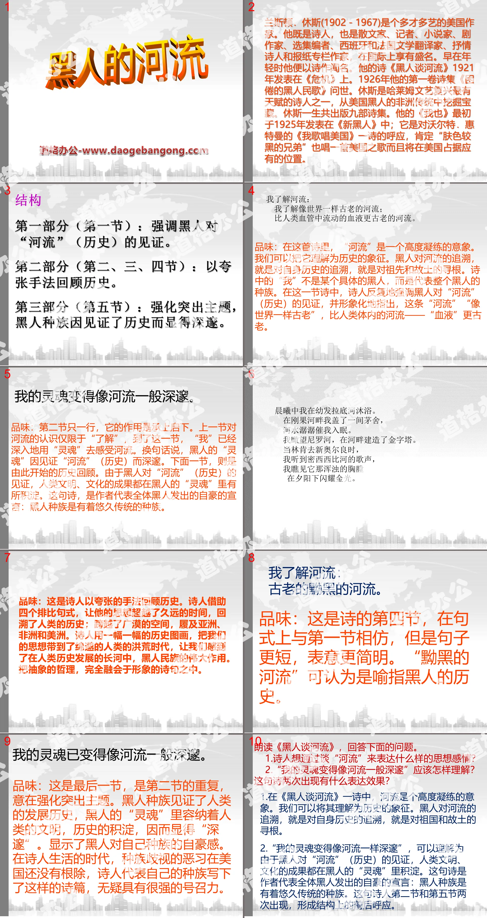 《黑人談河流》PPT課件3