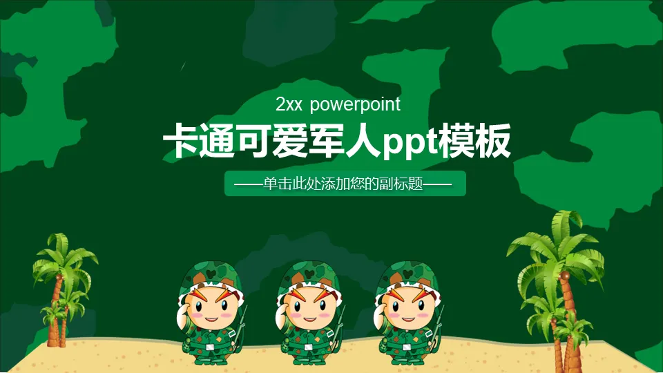 Green cartoon cute military background PPT template free download