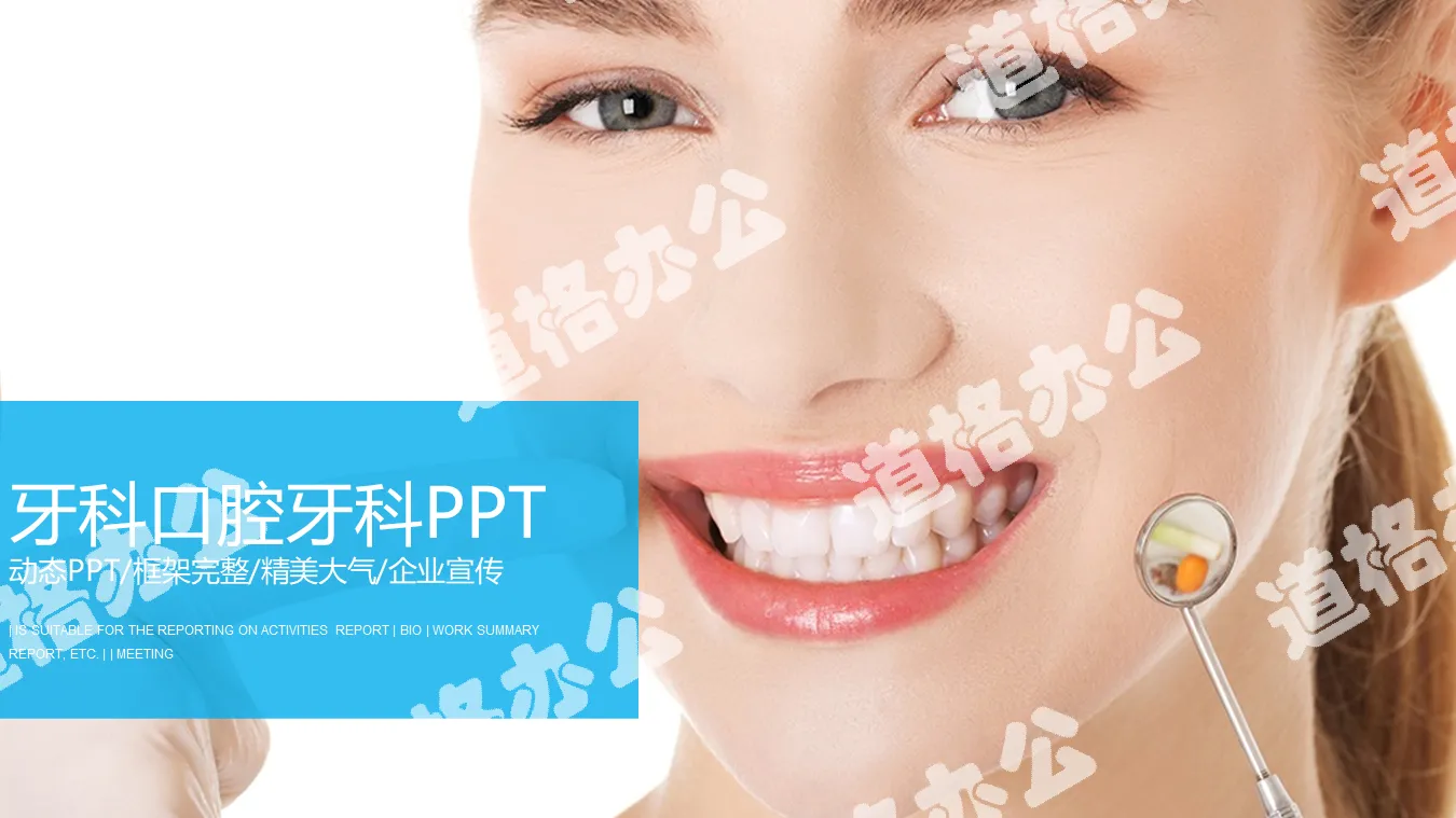 Dental oral care PPT template