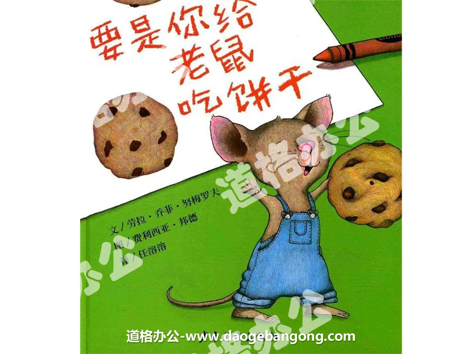 Livre d'images « Si vous donnez un biscuit à une souris » - PPT