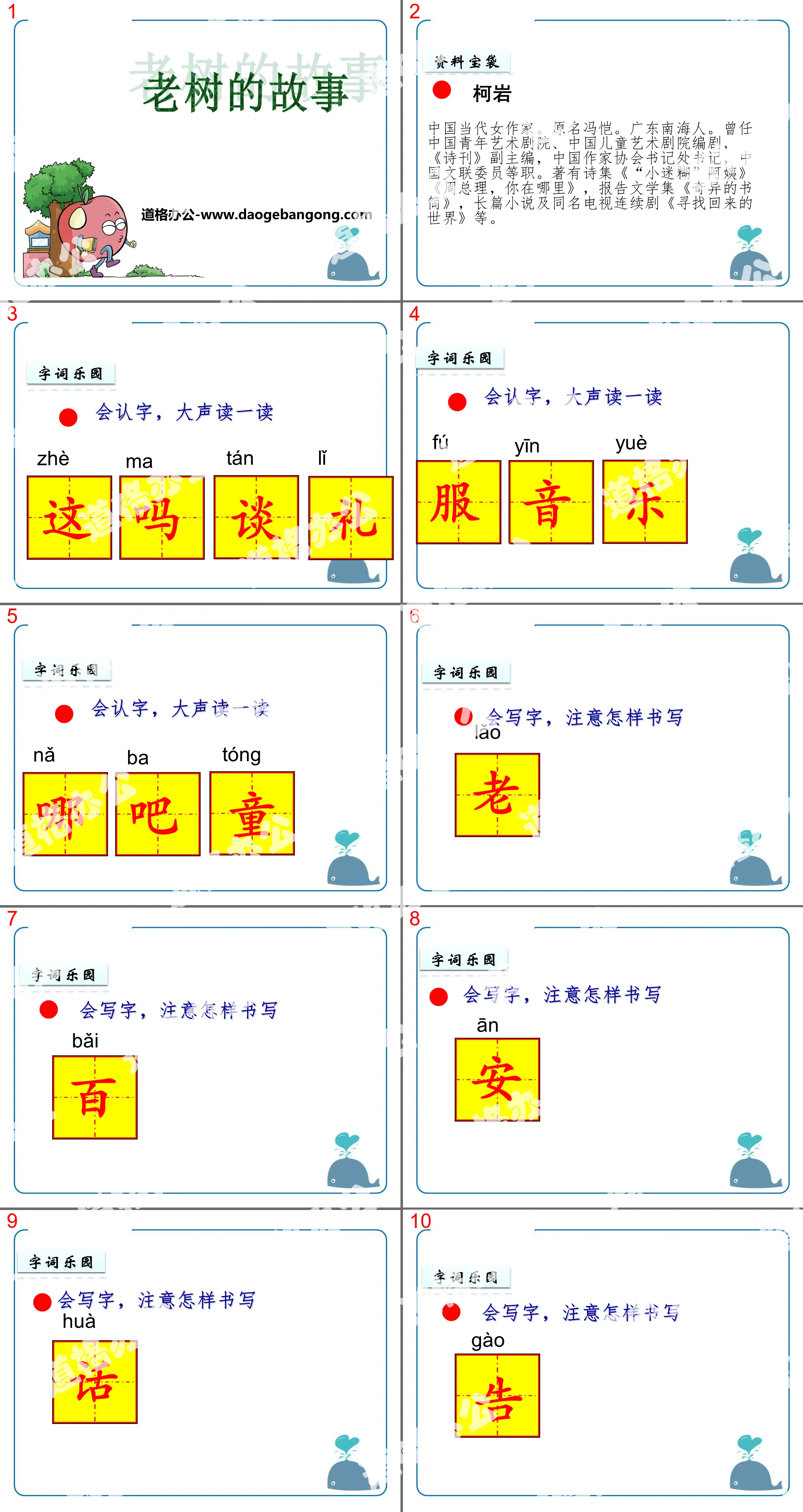 《老樹的故事》PPT下載