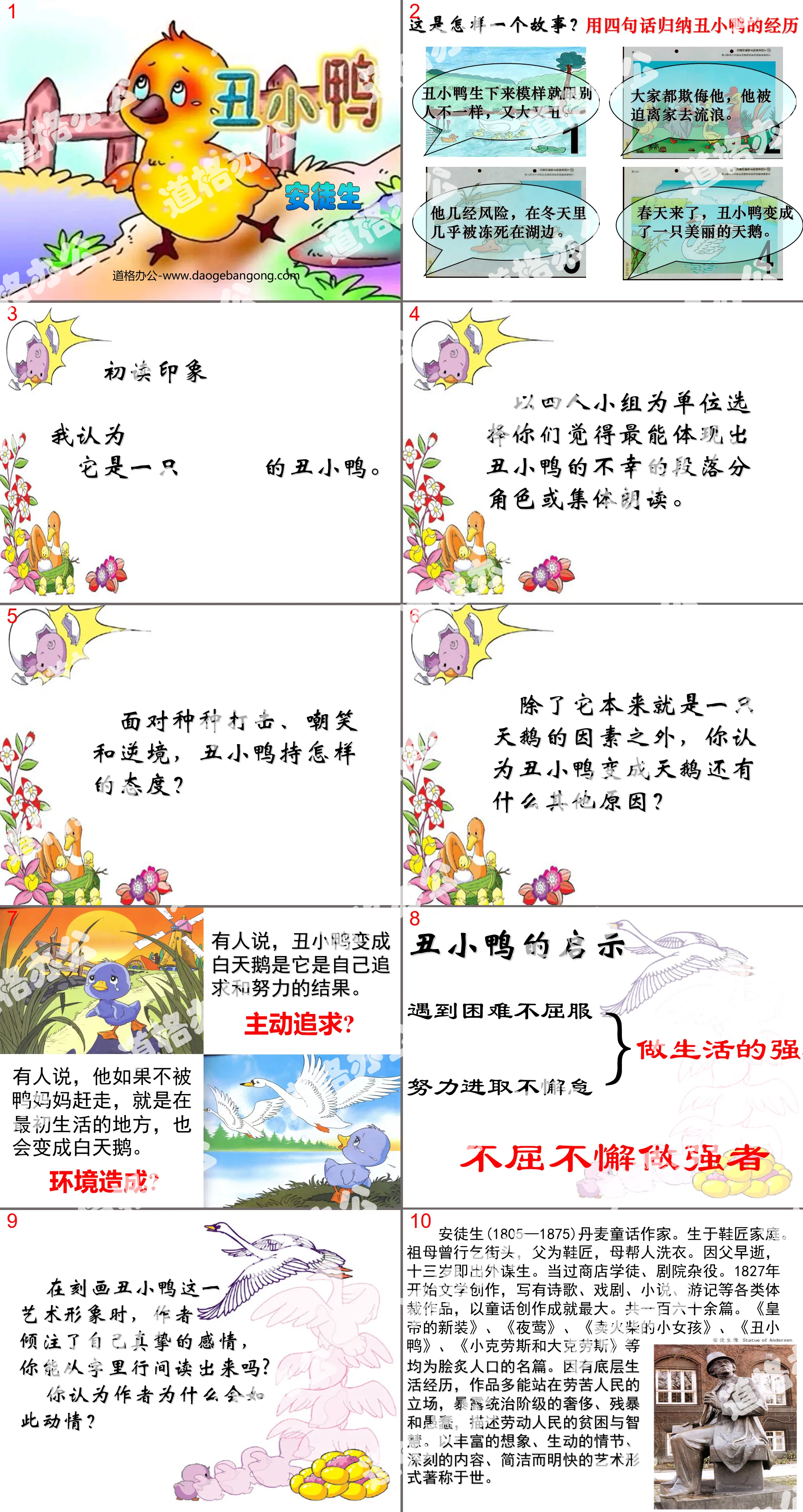 《醜小鴨》PPT課程4