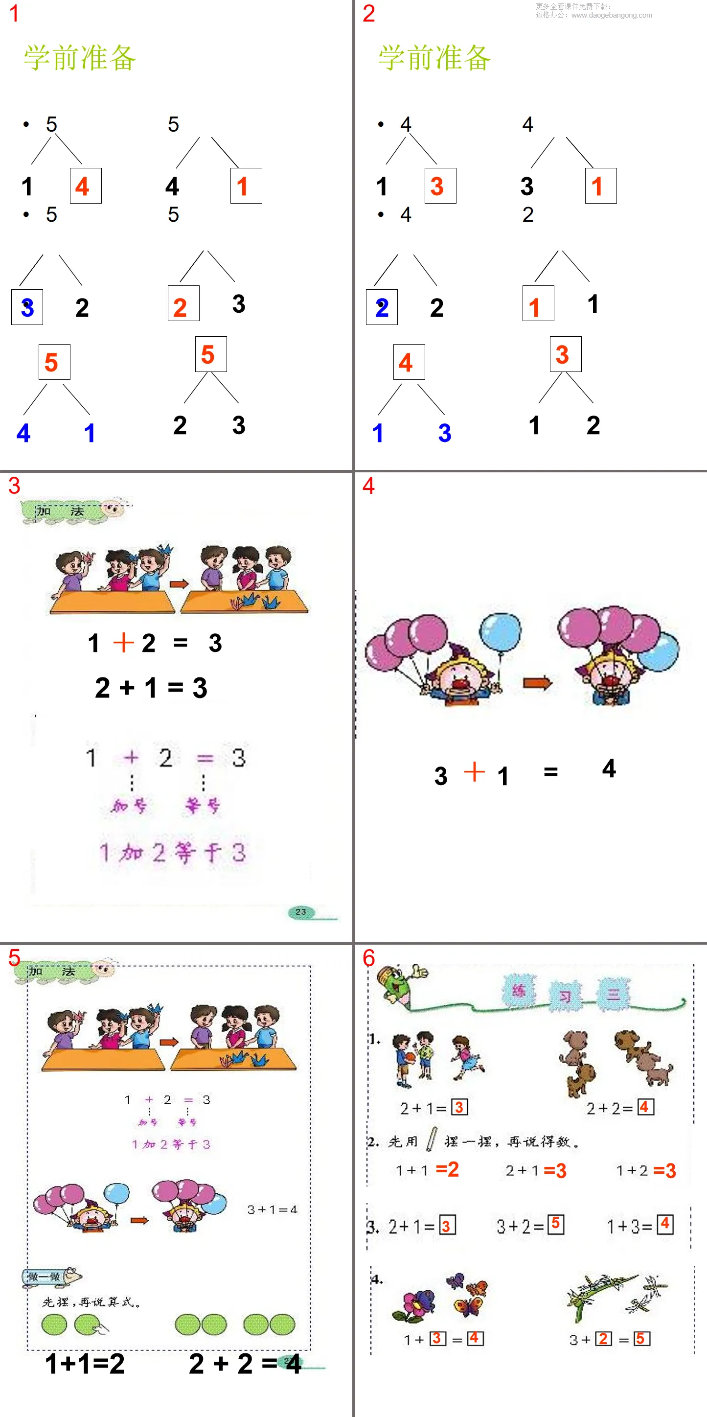 《 1-5的認識與加減法 加法減法 》PPT