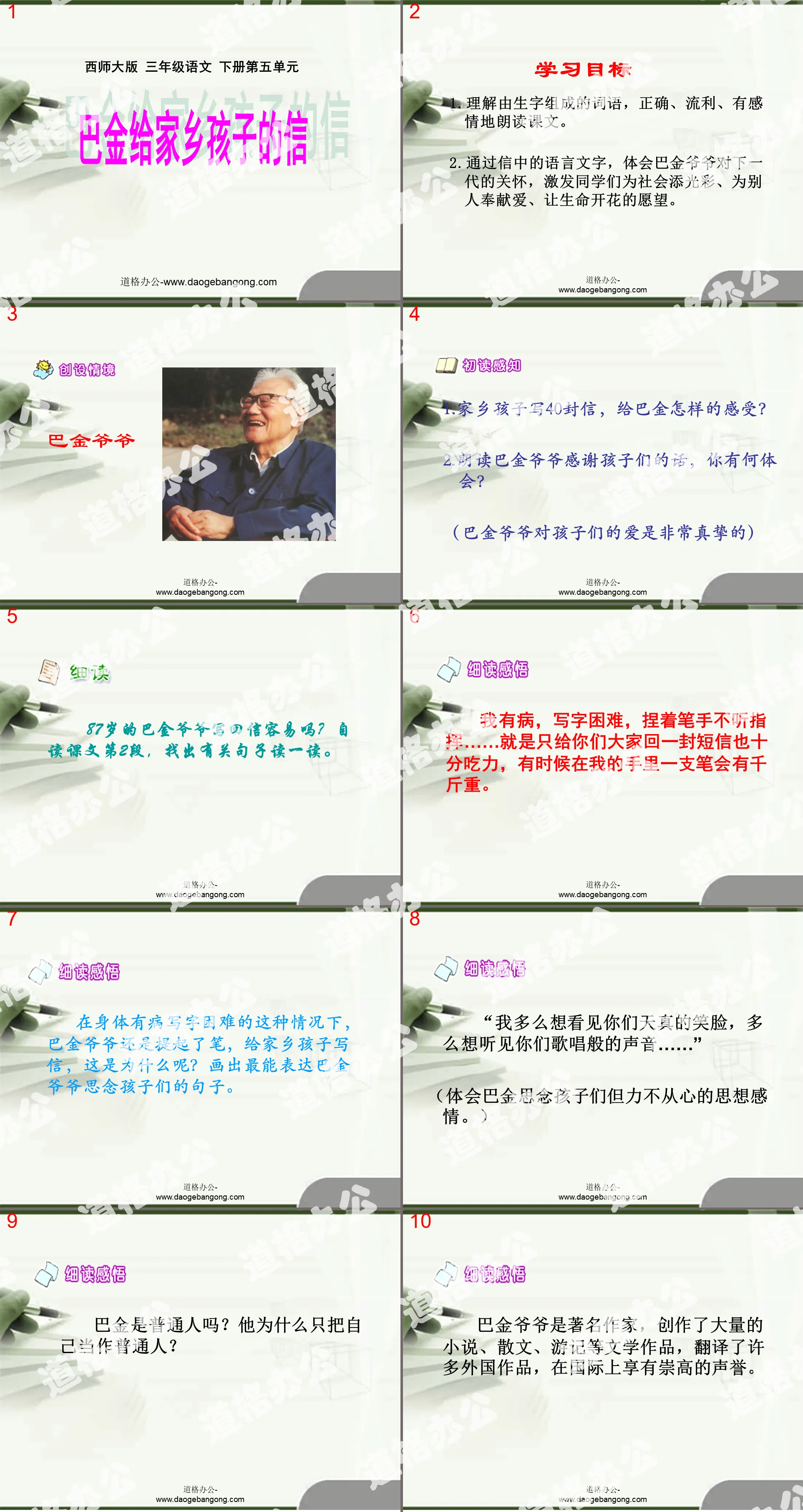 "Ba Jin's Letter to the Children in His Hometown" PPT courseware