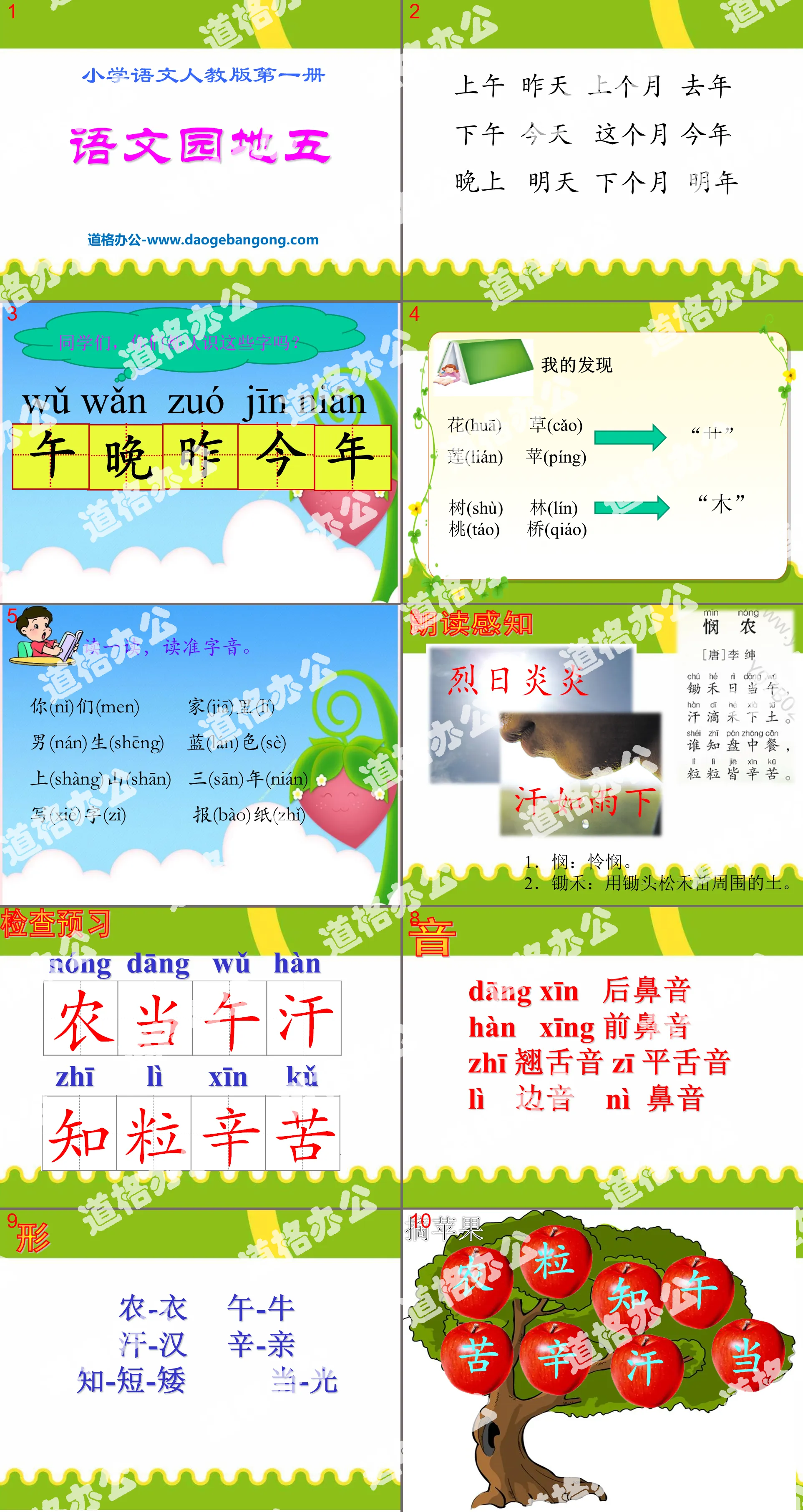 "Chinese Garden 5" 2016 People's Education Press first-grade Chinese language volume 1 PPT courseware