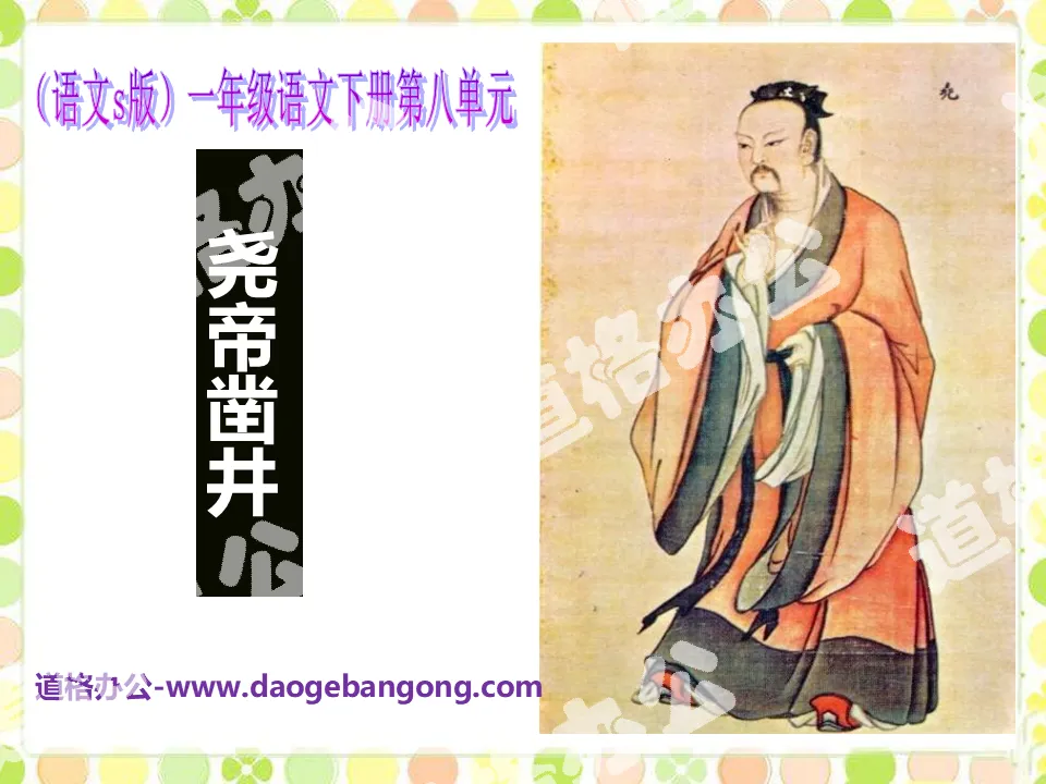 "Emperor Yao Drilling a Well" PPT courseware