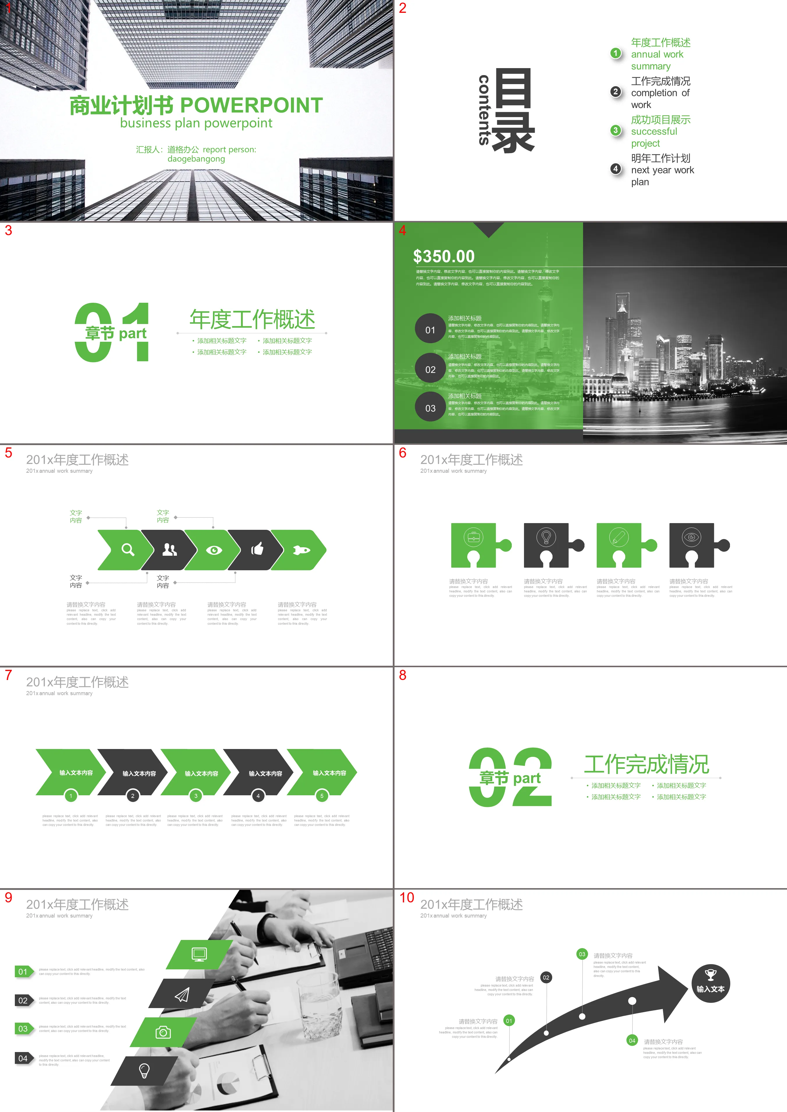 現代化樓群建築背景的商業融資計劃書PPT模板