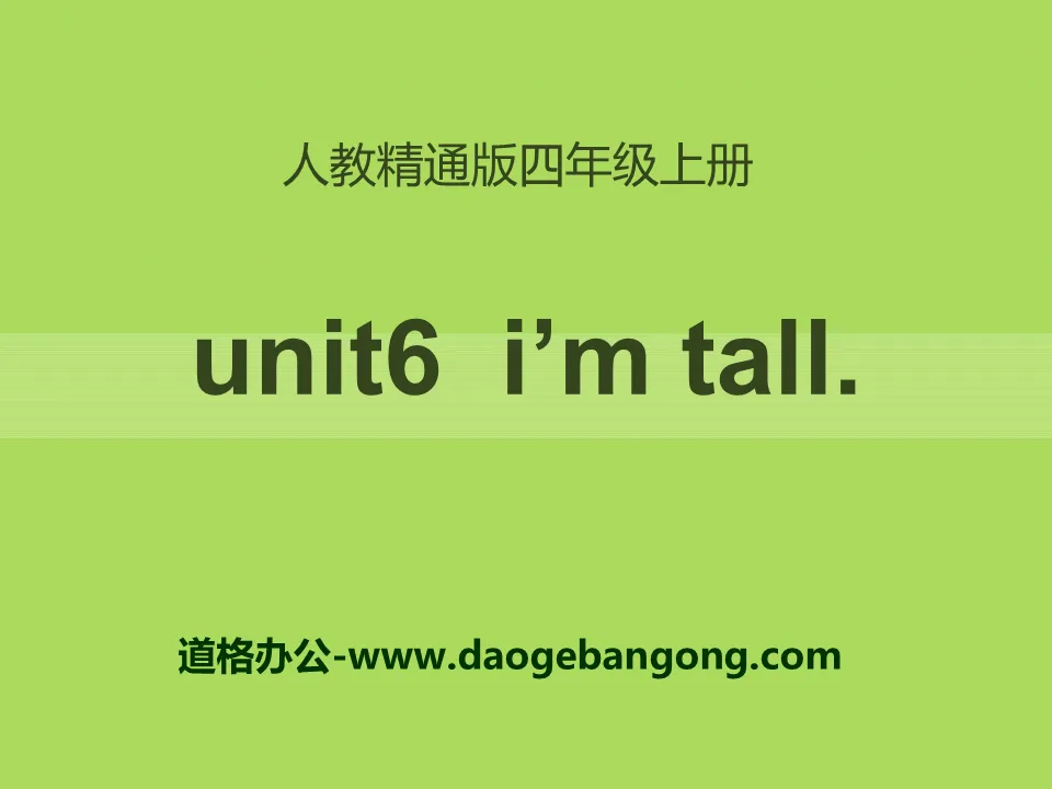 《I'm tall》PPT課件2