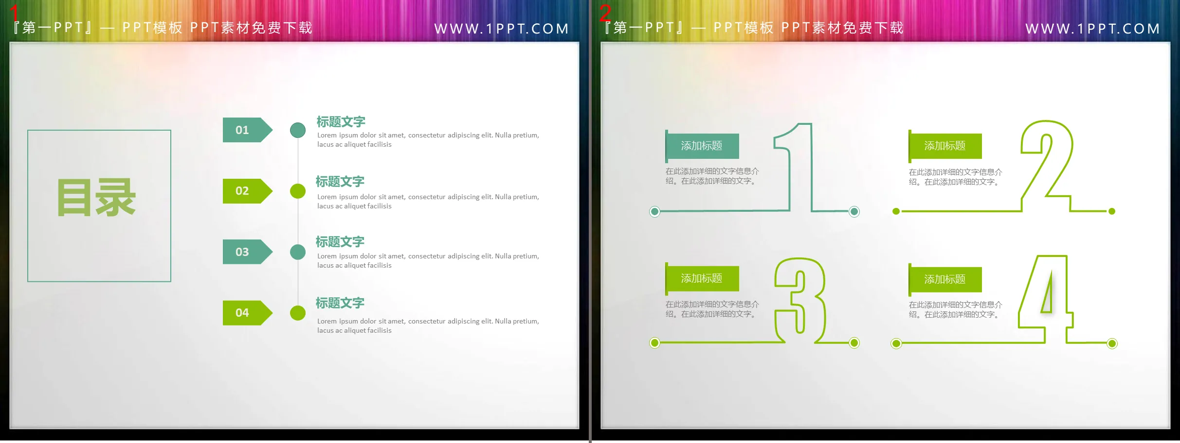 Two PPT catalog materials in blue and green colors