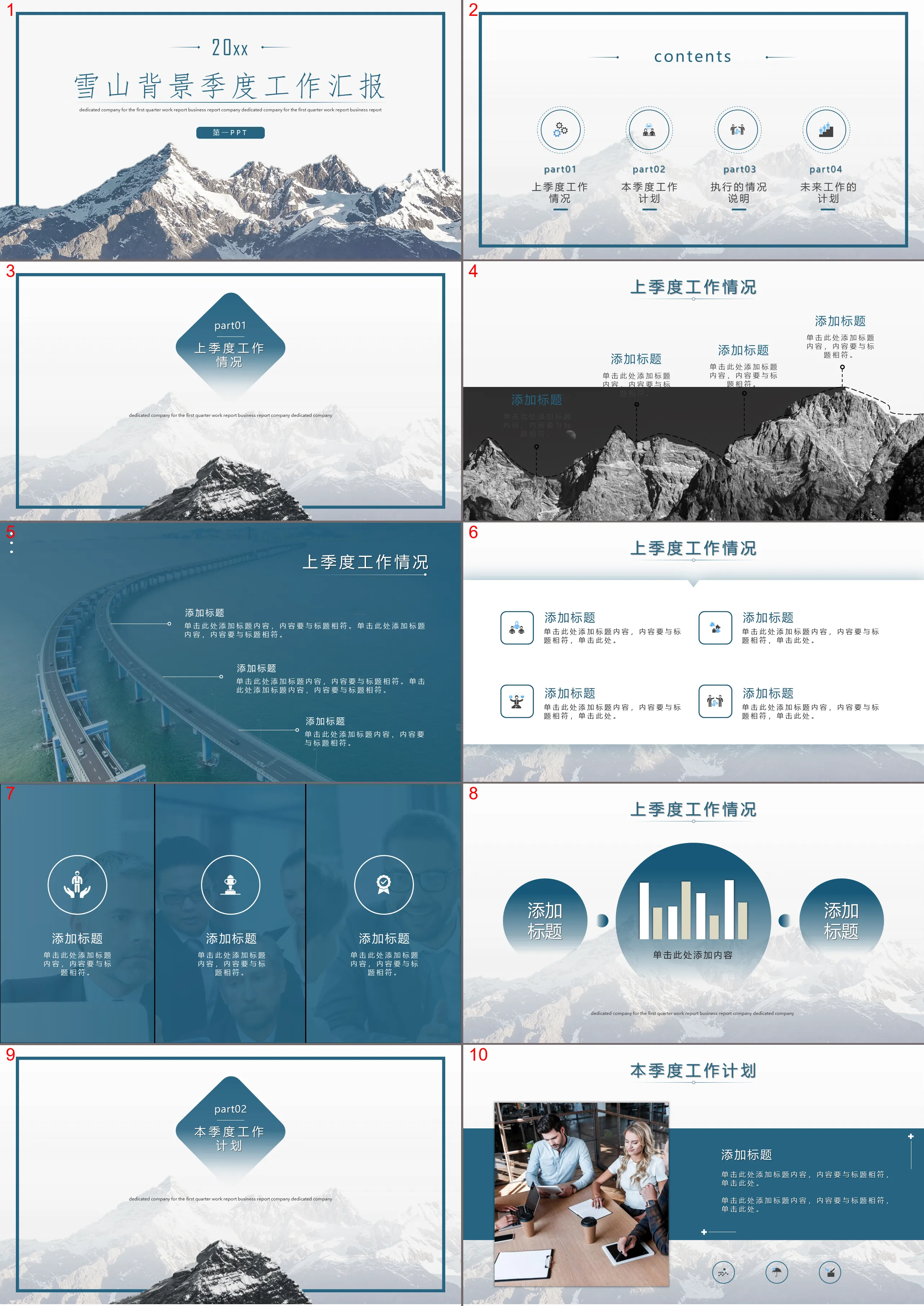 Quarterly work summary report PPT template with atmospheric simple snow mountain background