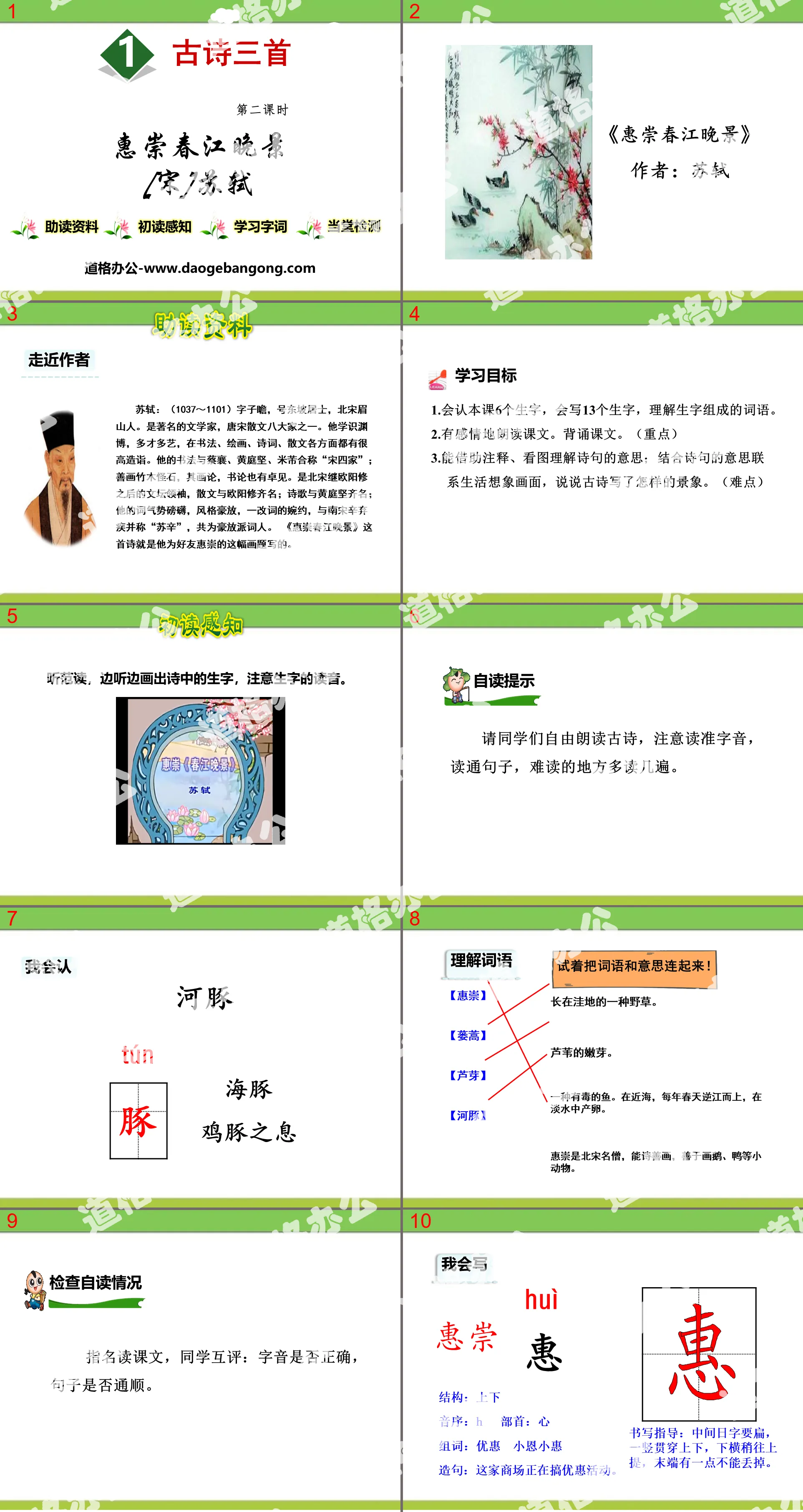 《古诗三首》PPT(第二课时)
