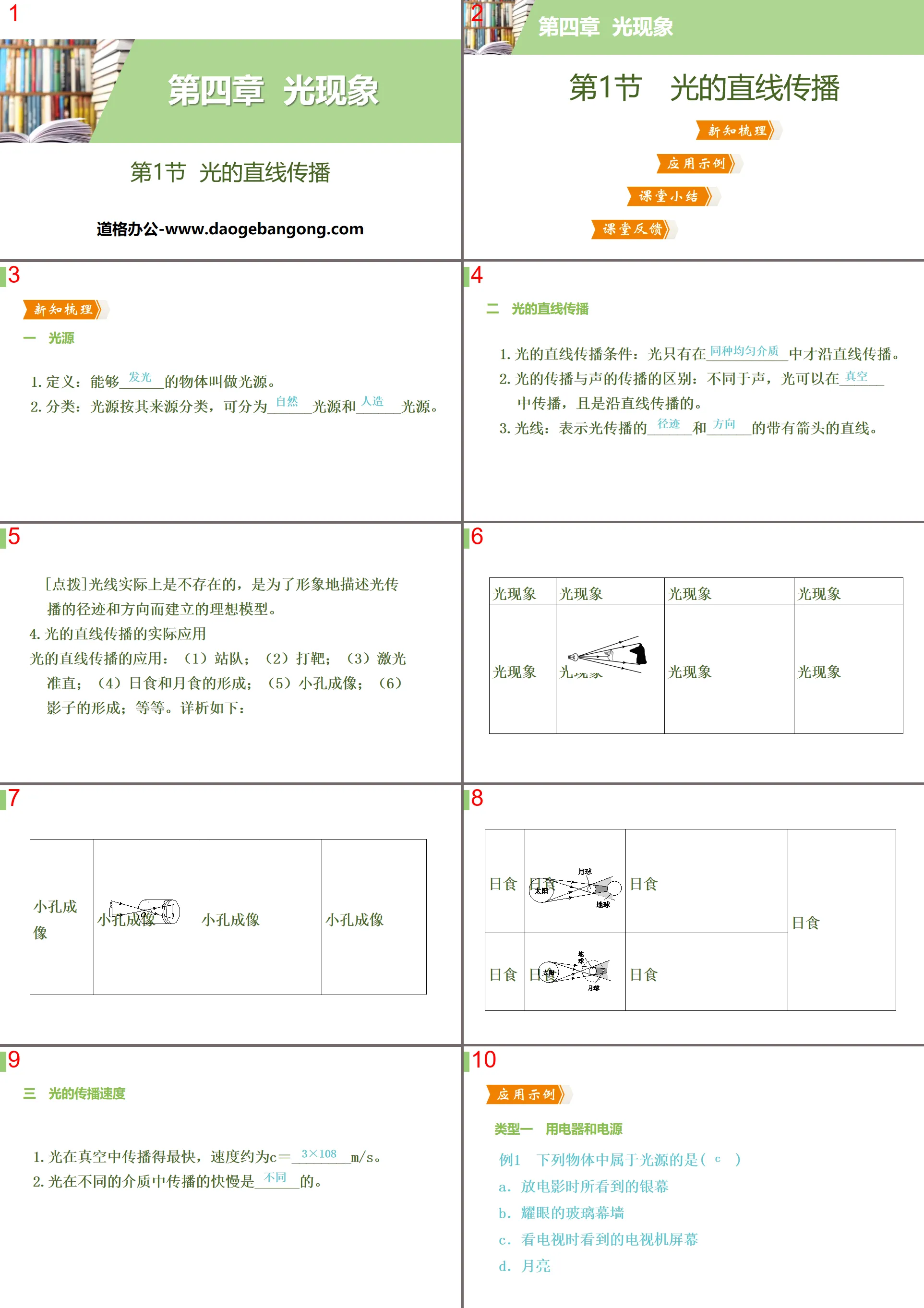 《光的直线传播》光现象PPT下载
