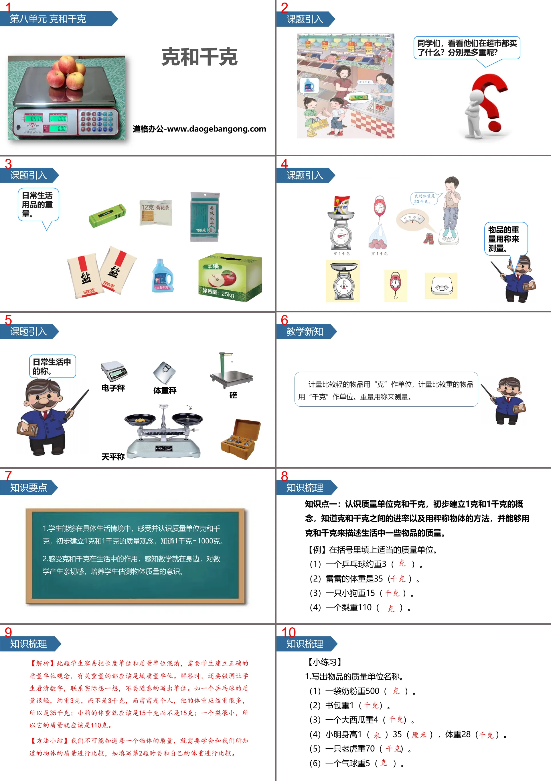 "Grams and Kilograms" PPT