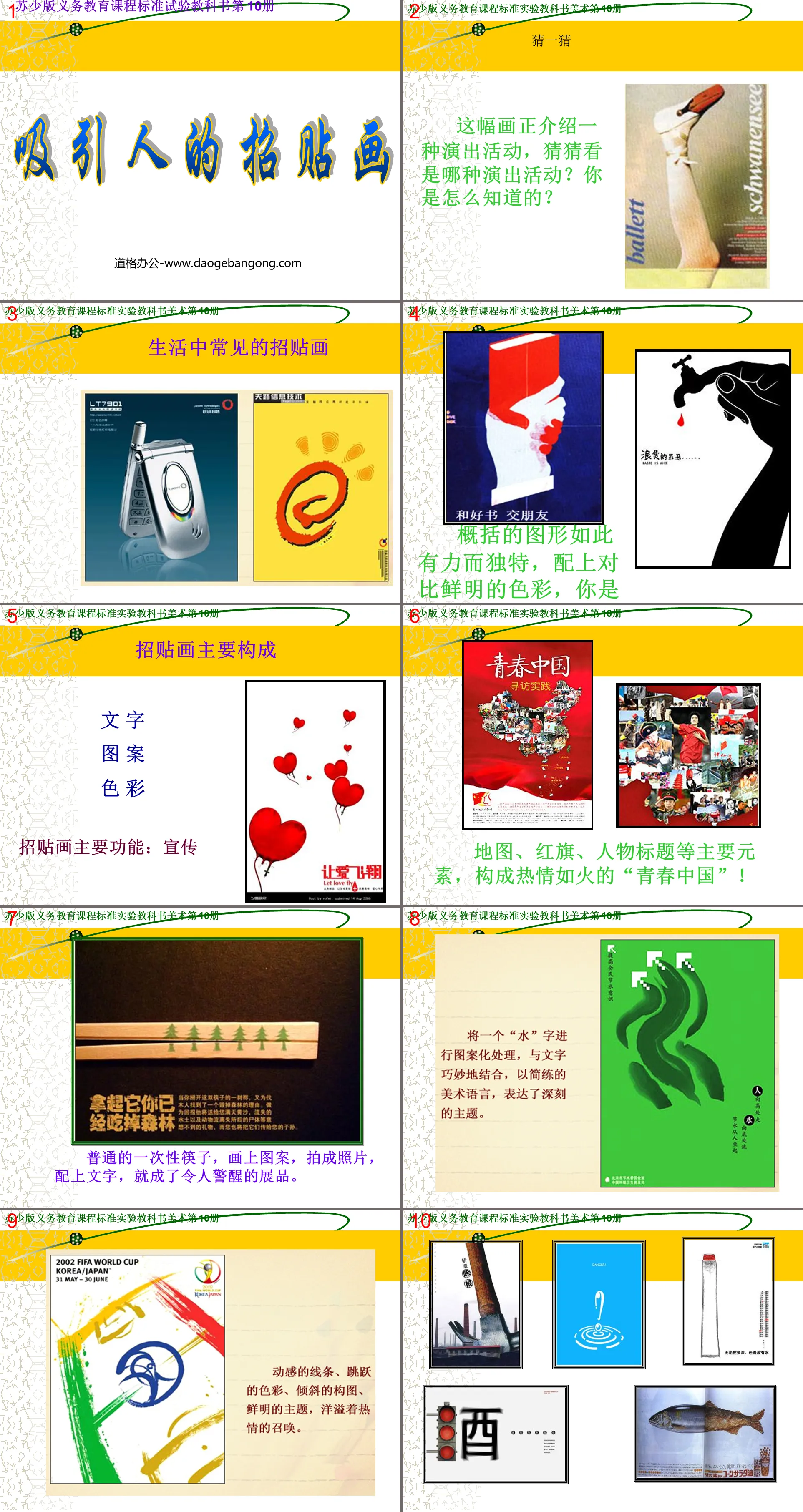 "Attractive Posters" PPT Courseware 2