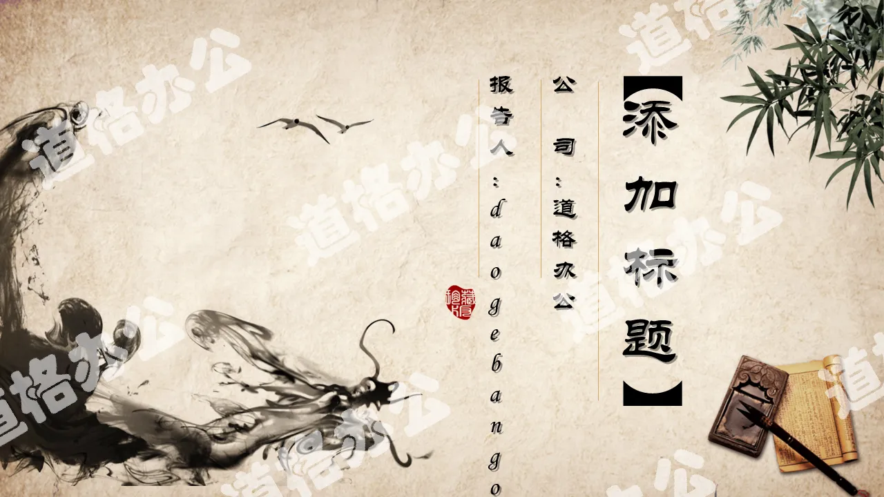 黃色紙張水墨竹子背景的古典中國風PPT模板