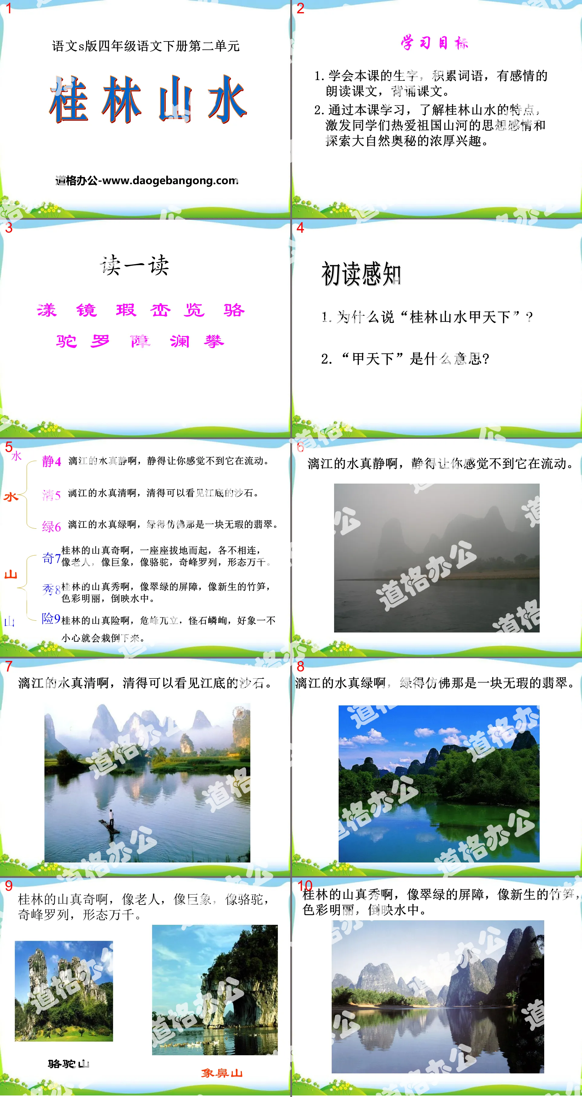 "Guilin Landscape" PPT Courseware 11