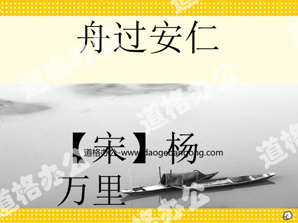 "The Boat Passes Anren" PPT Courseware 2