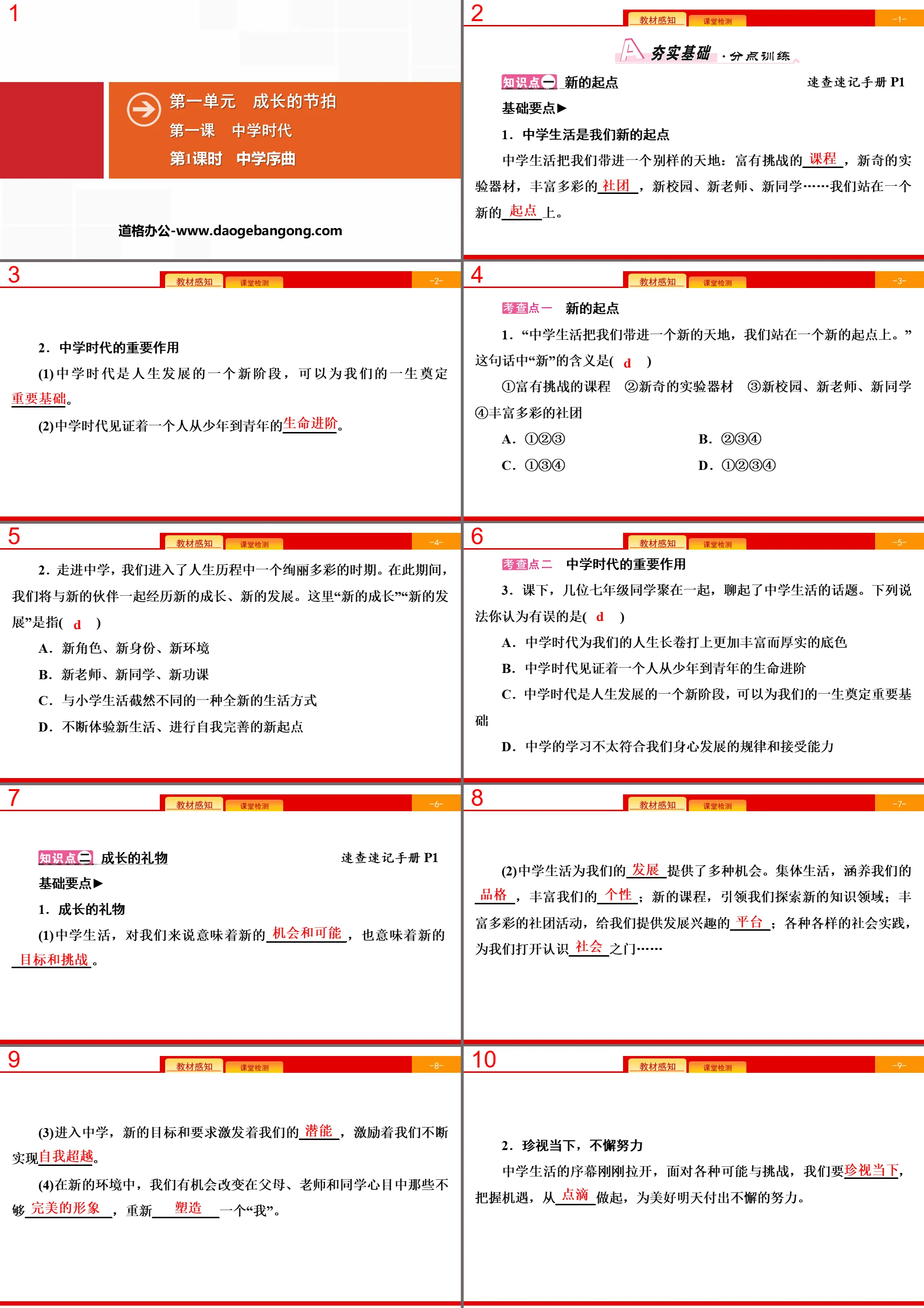 《中學時代》成長的節拍PPT(第1課時中學序曲)