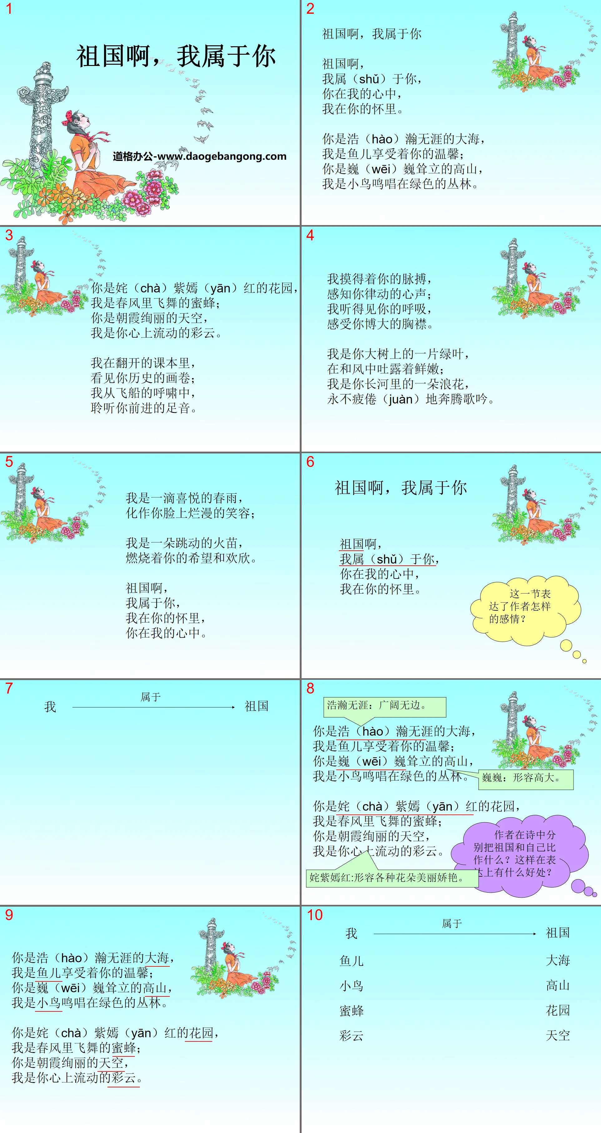 "Motherland, I Belong to You" PPT Courseware 2