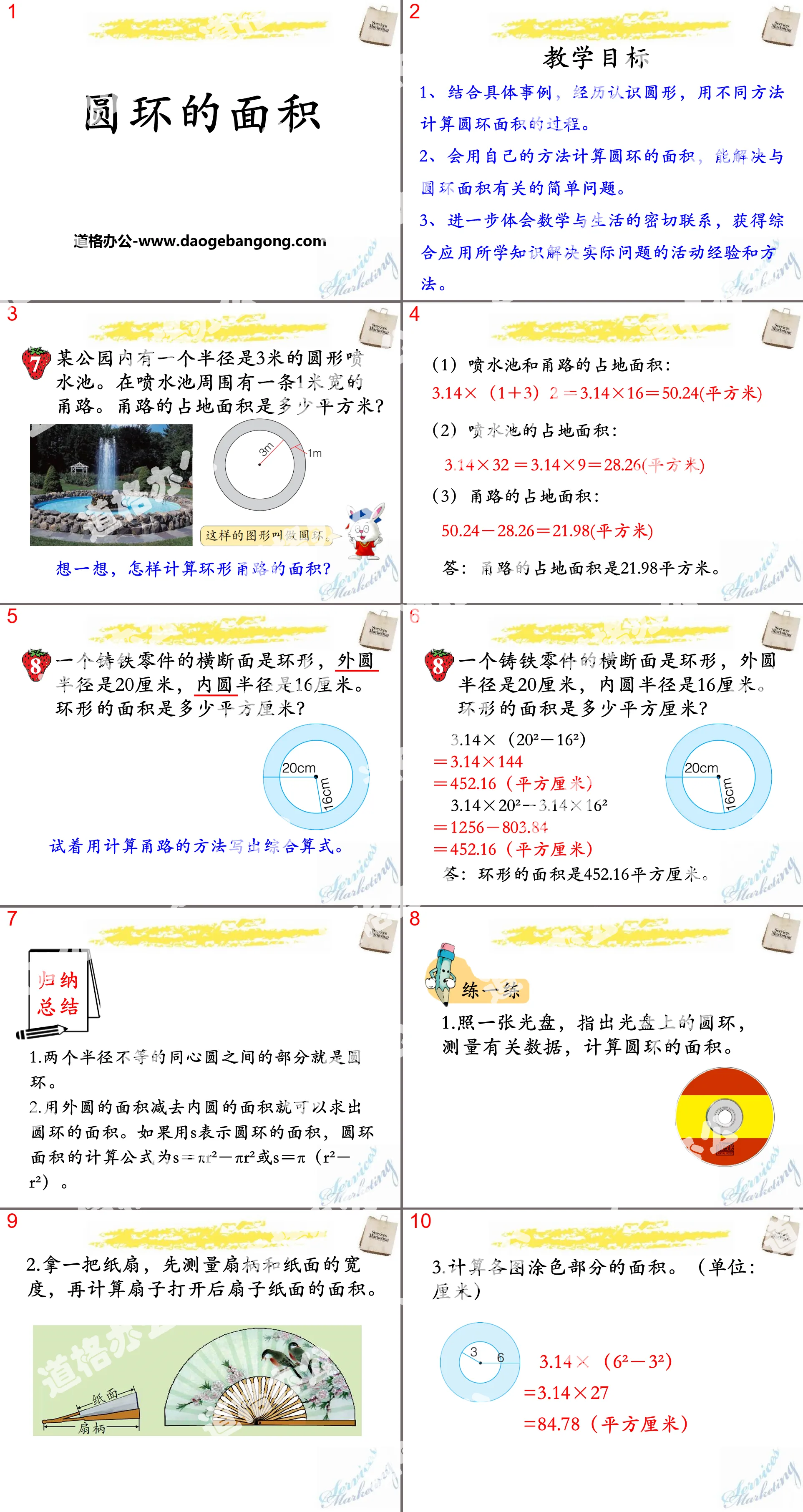 "Area of ​​a Circle" PPT courseware on the circumference and area of ​​a circle