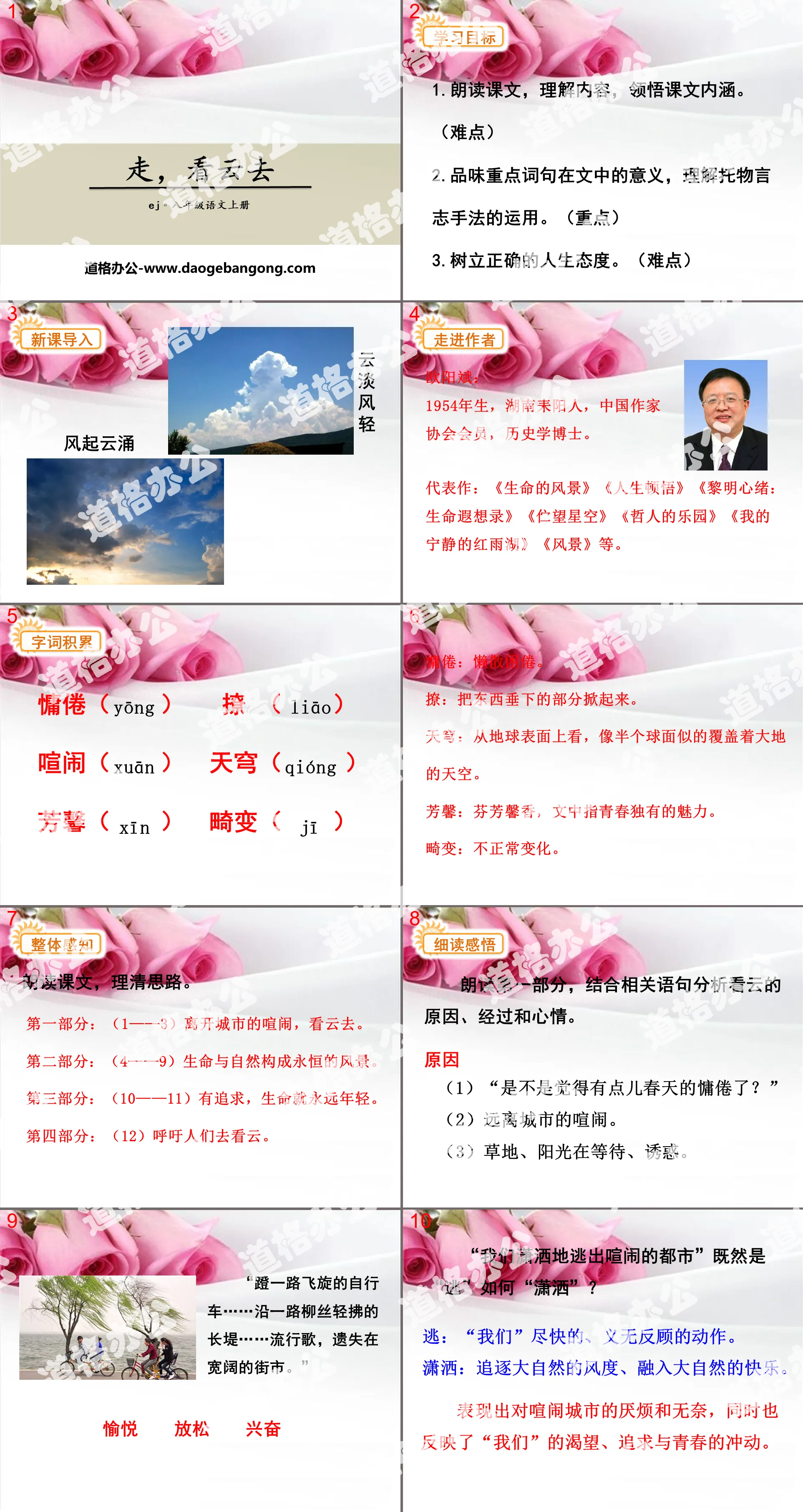 《走，看云去》PPT
