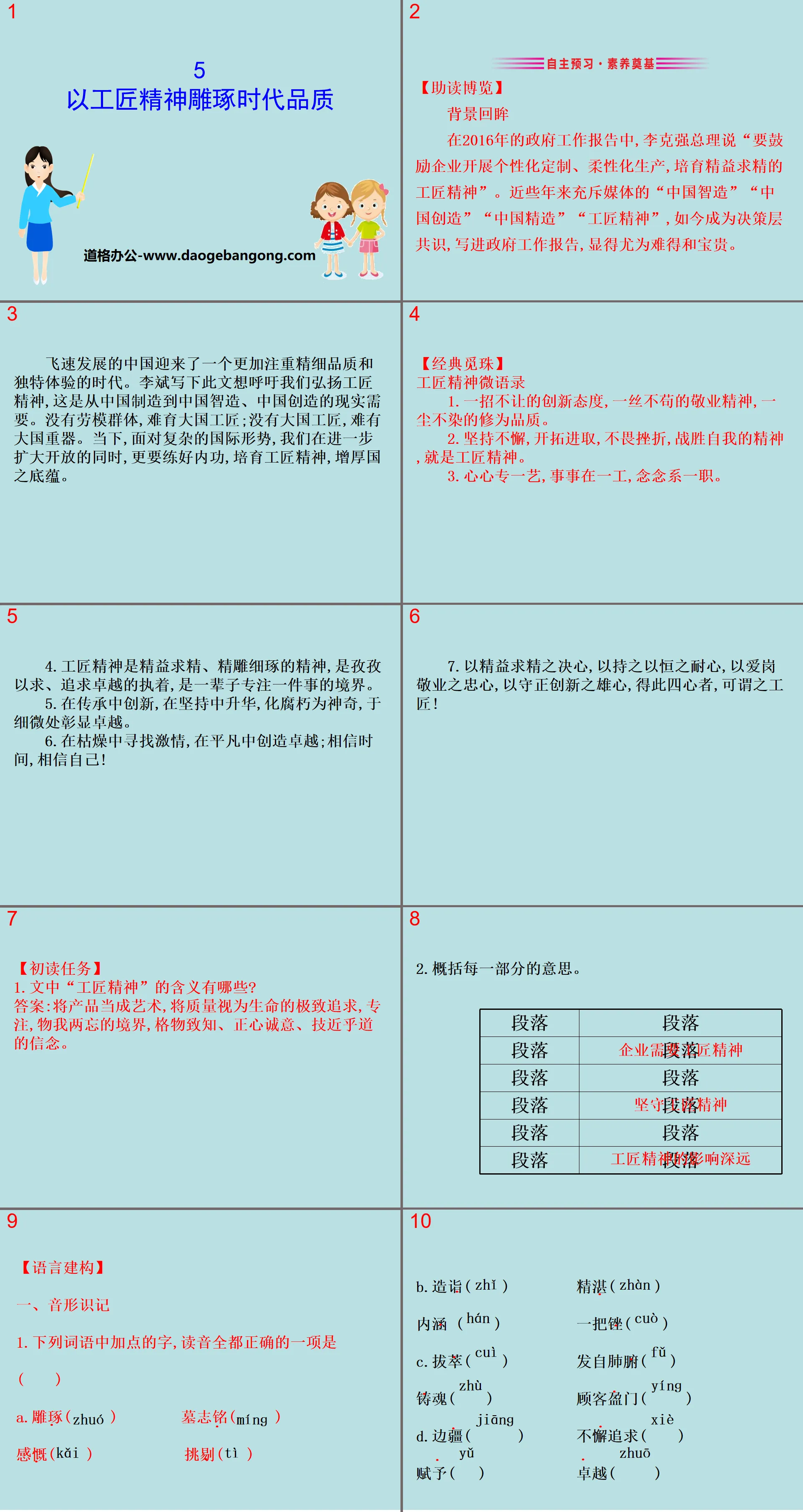 《以工匠精神雕琢时代品质》PPT课件
